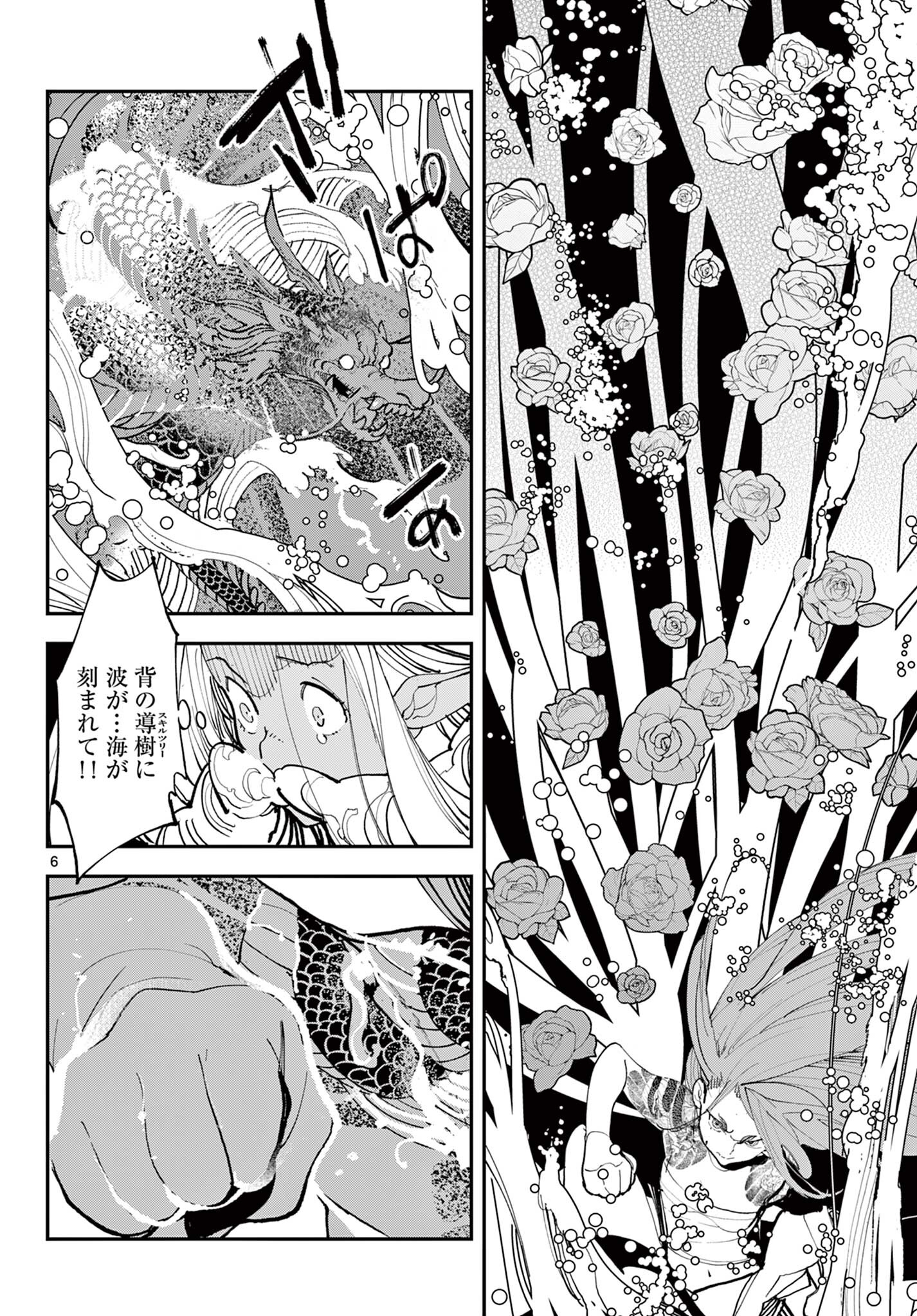 Ninkyou Tensei: Isekai no Yakuzahime Chap 75.1 - Next Chap 76.1