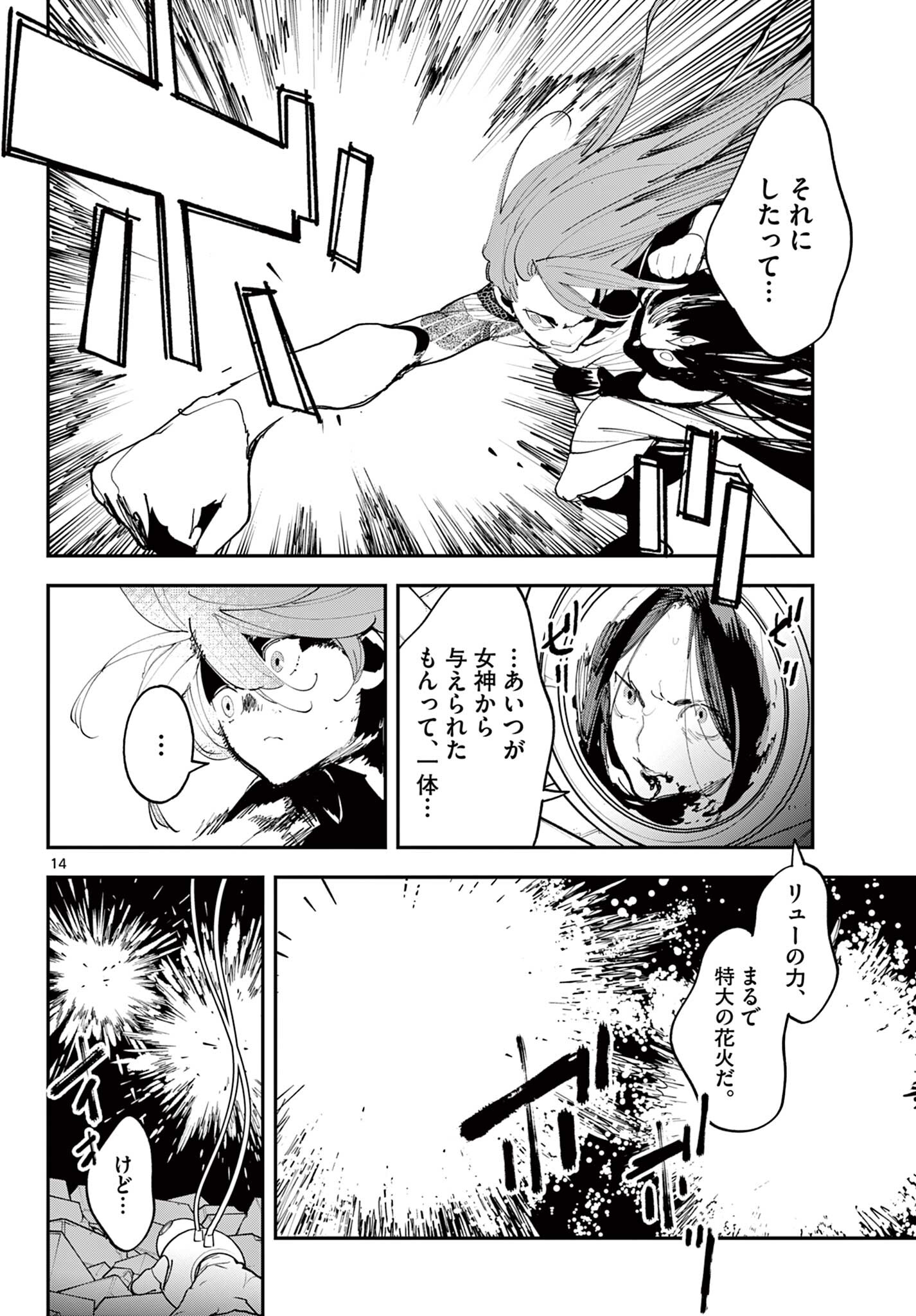 Ninkyou Tensei: Isekai no Yakuzahime Chap 75.1 - Next Chap 76.1