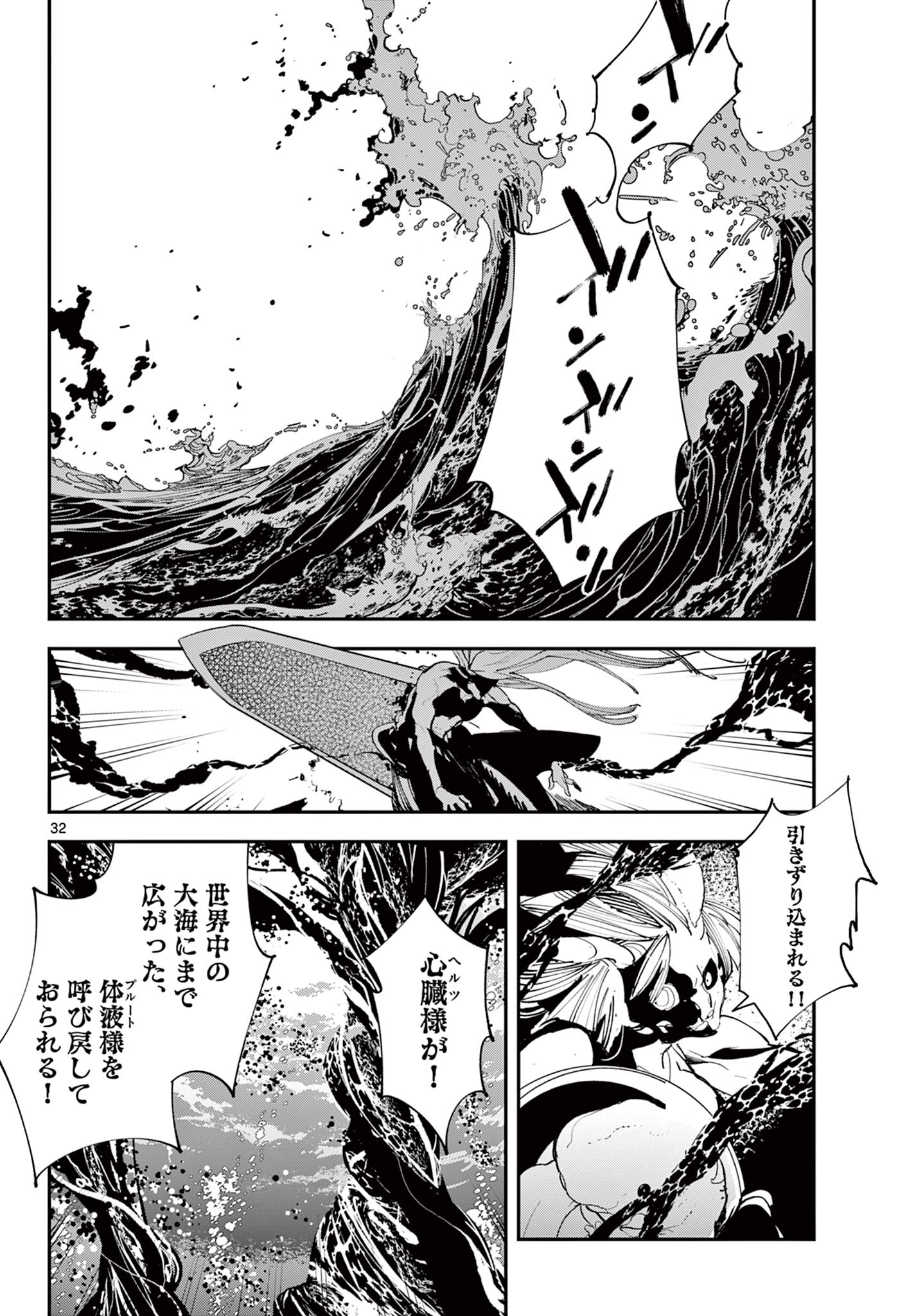 Ninkyou Tensei: Isekai no Yakuzahime Chap 75.2 - Next Chap 76.2