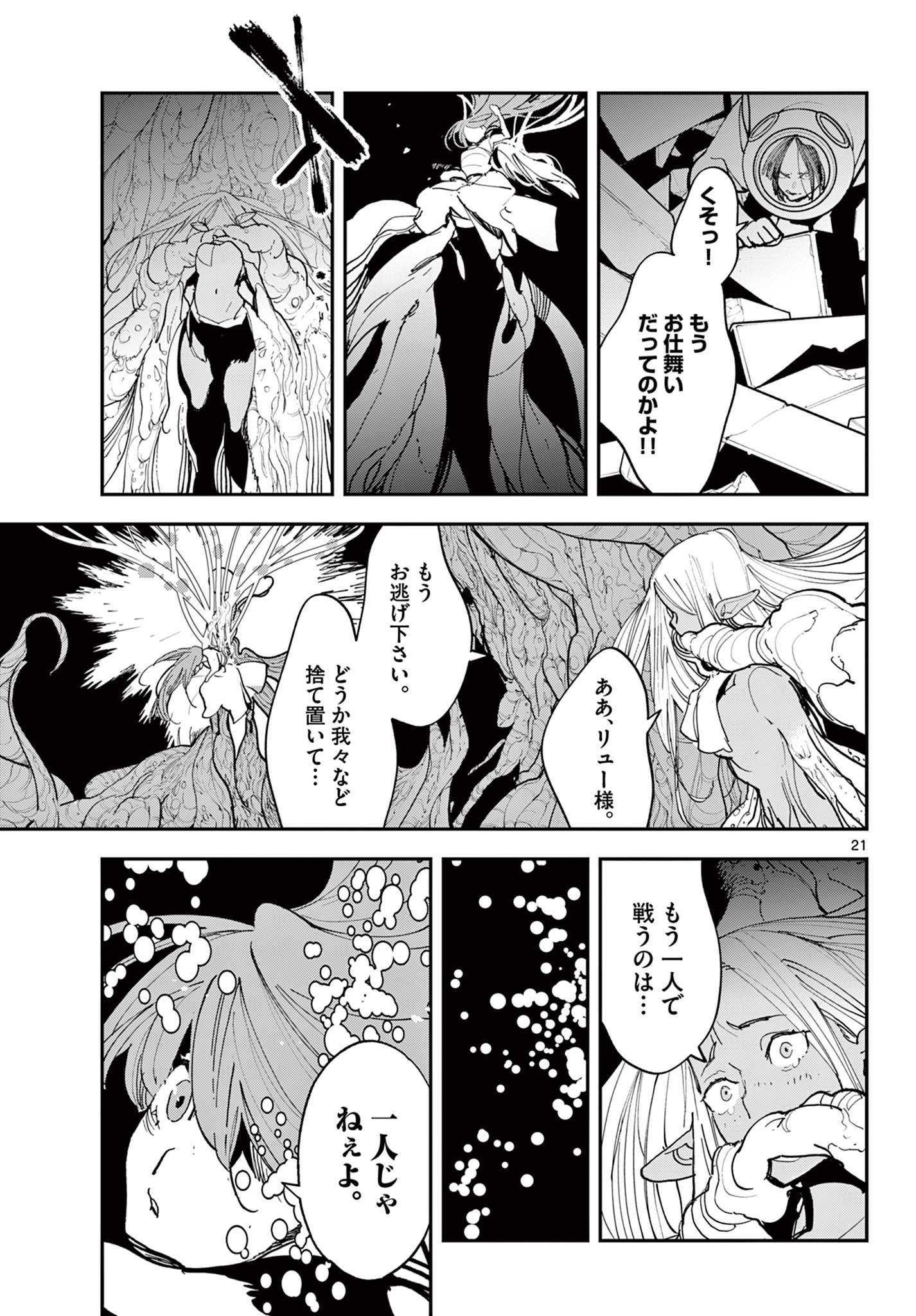 Ninkyou Tensei: Isekai no Yakuzahime Chap 75.2 - Next Chap 76.2