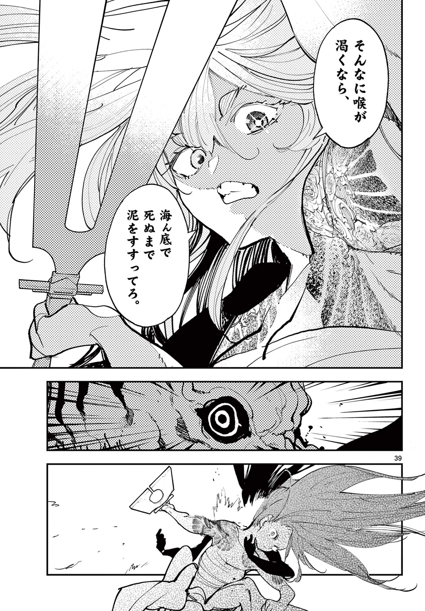 Ninkyou Tensei: Isekai no Yakuzahime Chap 75.2 - Next Chap 76.2