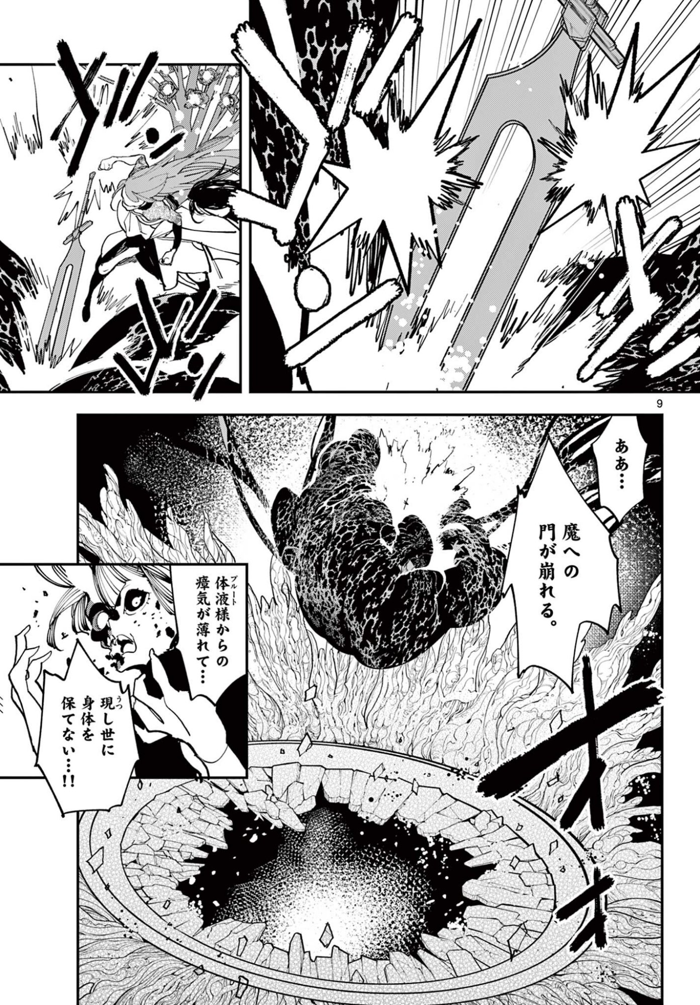 Ninkyou Tensei: Isekai no Yakuzahime Chap 76.1 - Next Chap 77.1