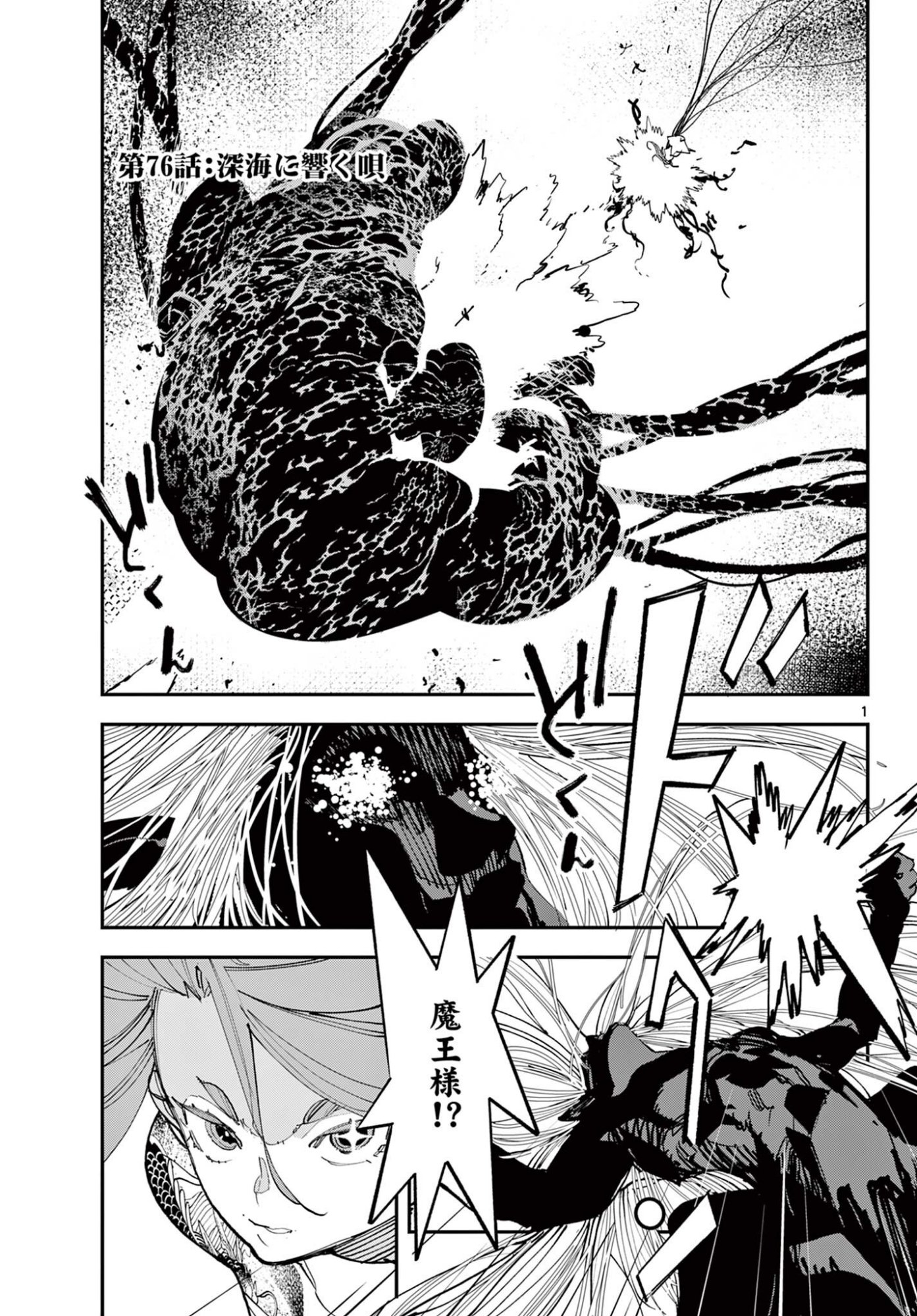 Ninkyou Tensei: Isekai no Yakuzahime Chap 76.1 - Next Chap 77.1