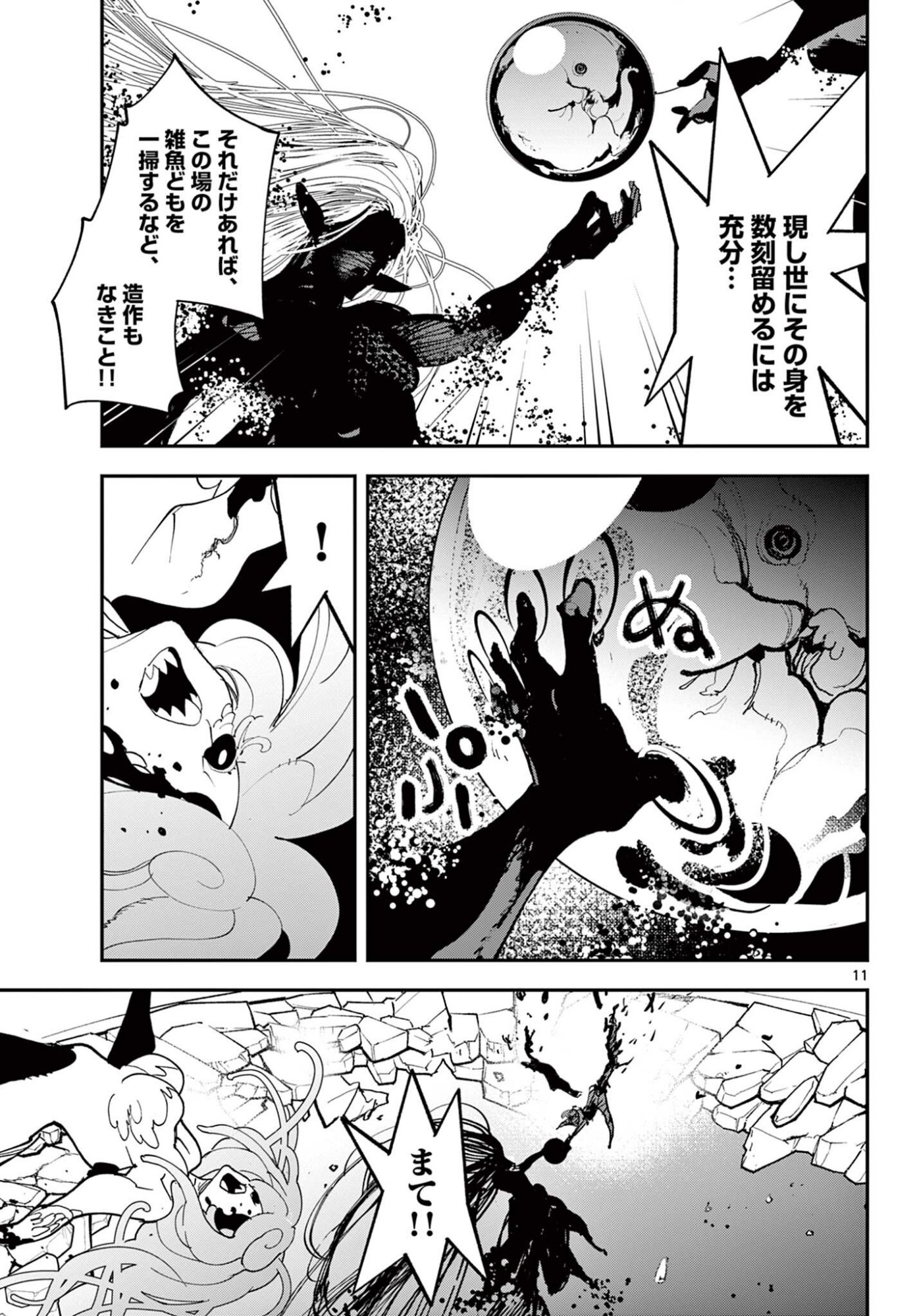 Ninkyou Tensei: Isekai no Yakuzahime Chap 76.1 - Next Chap 77.1