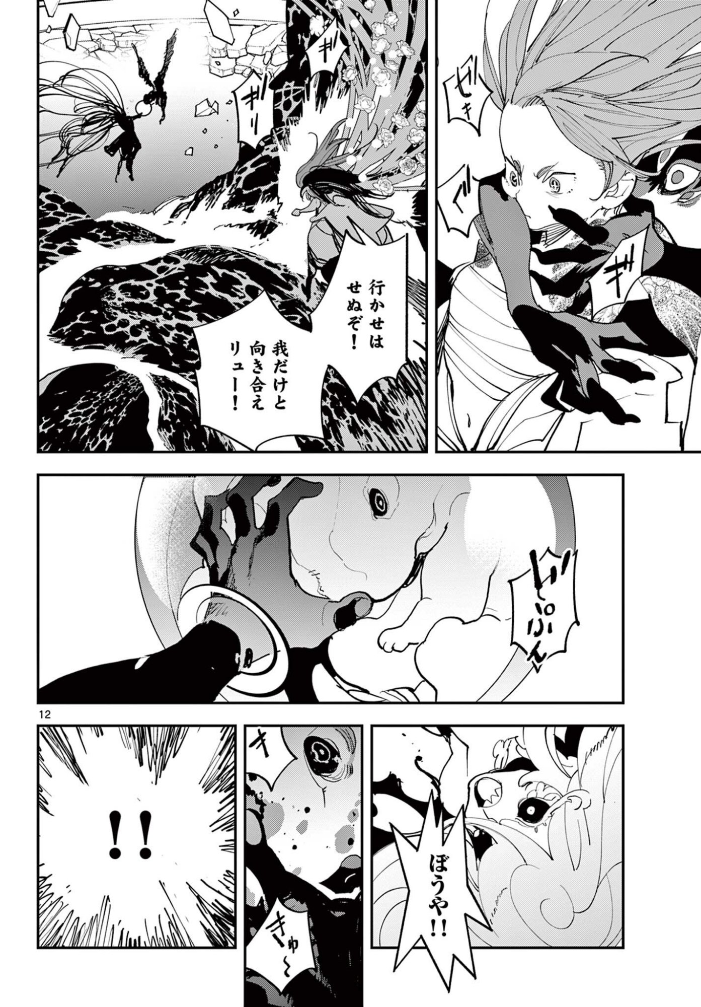 Ninkyou Tensei: Isekai no Yakuzahime Chap 76.1 - Next Chap 77.1