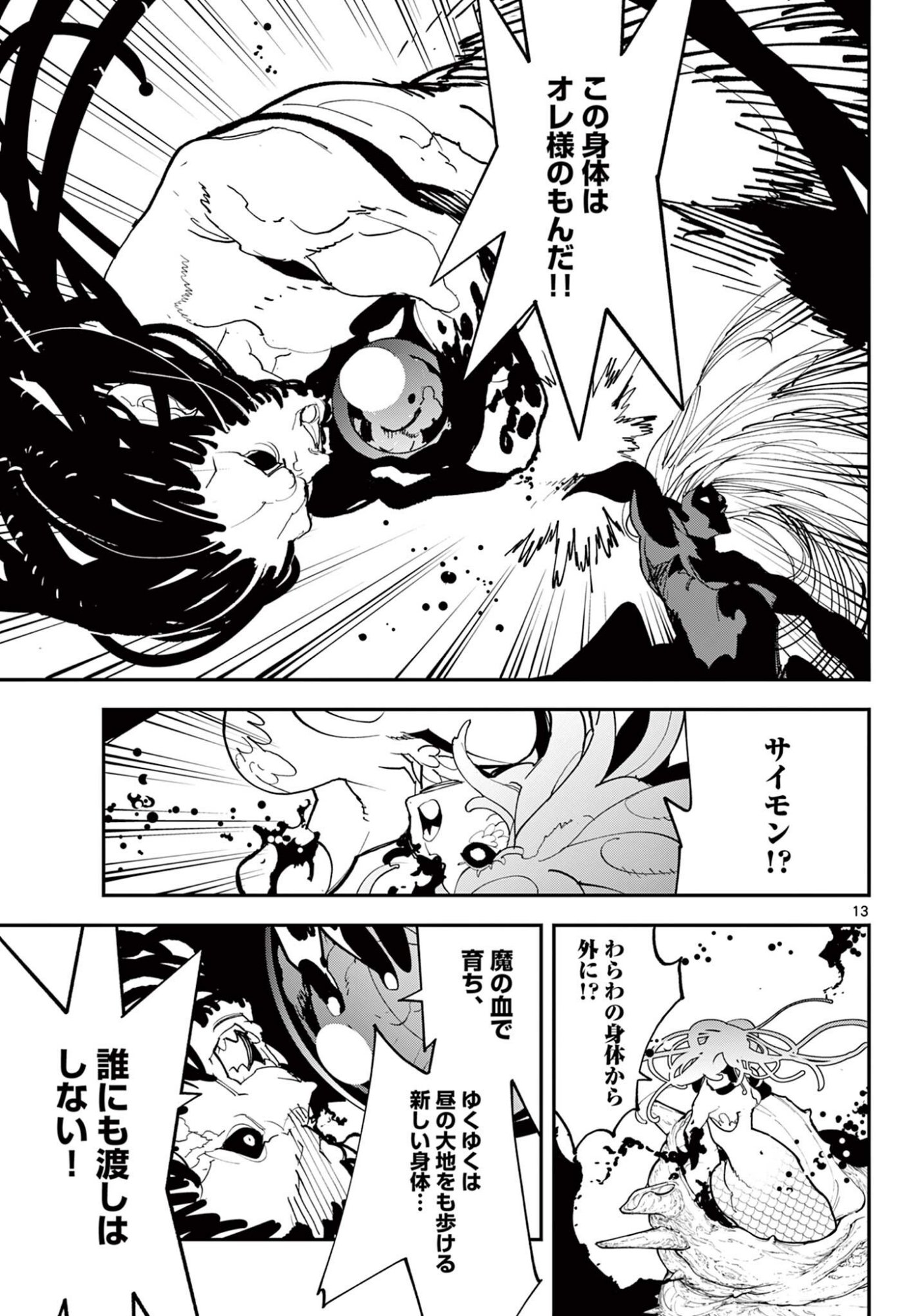 Ninkyou Tensei: Isekai no Yakuzahime Chap 76.1 - Next Chap 77.1