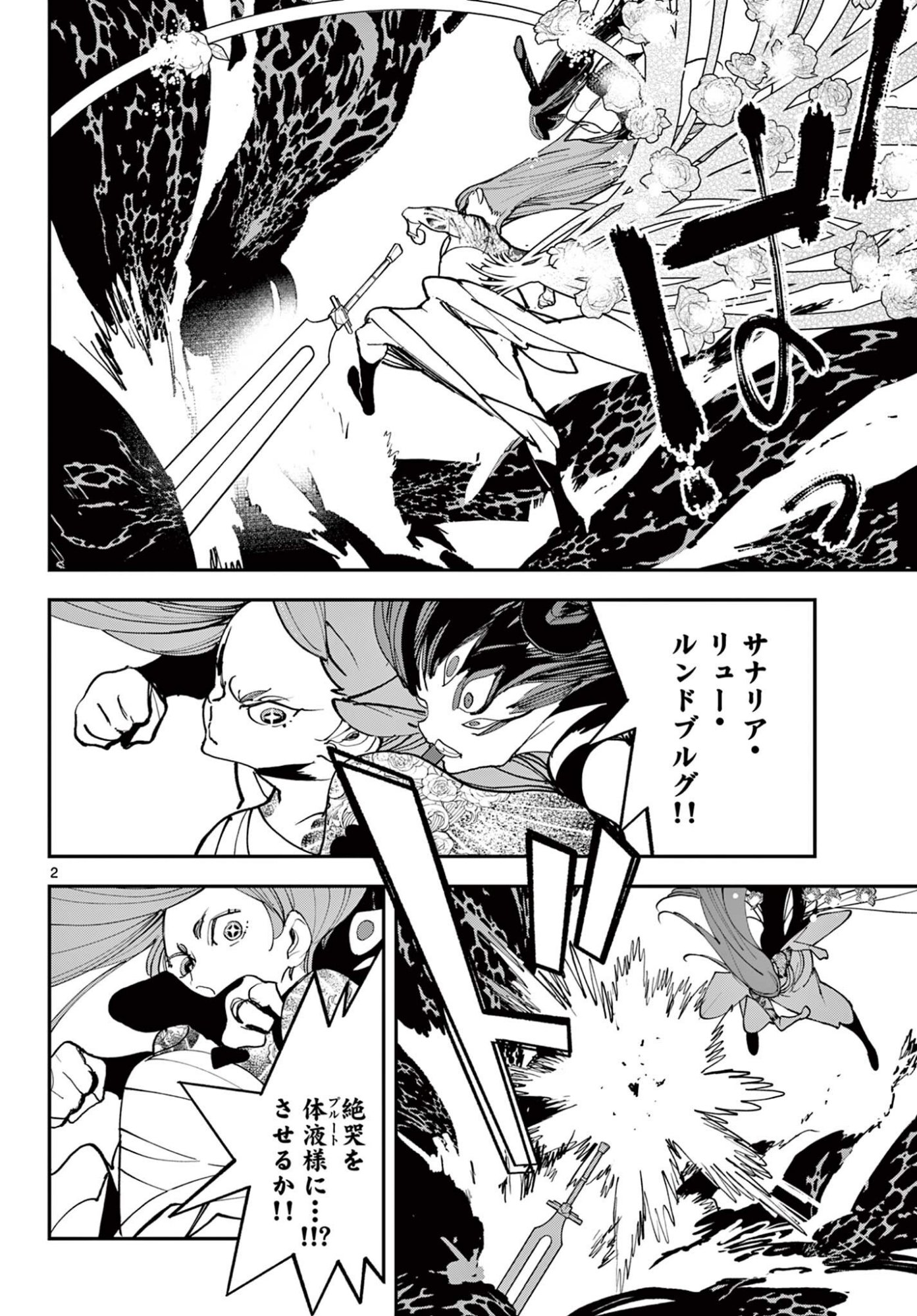 Ninkyou Tensei: Isekai no Yakuzahime Chap 76.1 - Next Chap 77.1