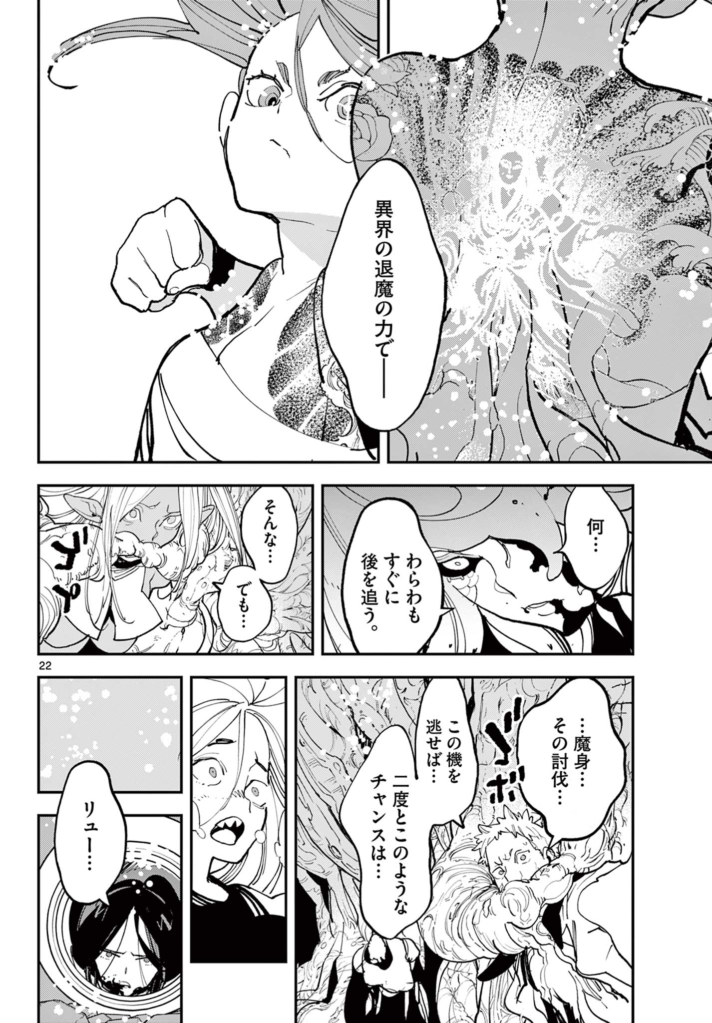 Ninkyou Tensei: Isekai no Yakuzahime Chap 76.2 - Next Chap 77.2