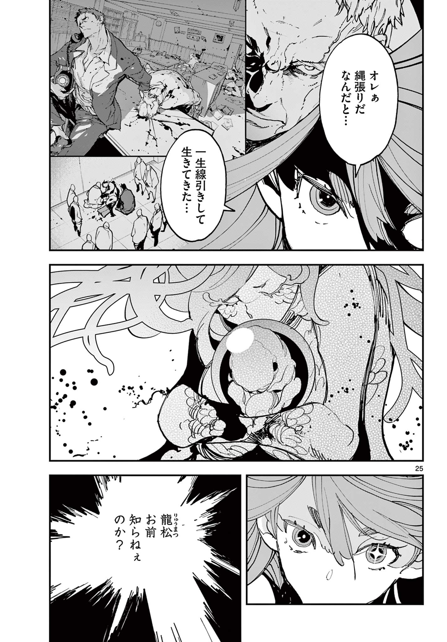 Ninkyou Tensei: Isekai no Yakuzahime Chap 76.2 - Next Chap 77.2