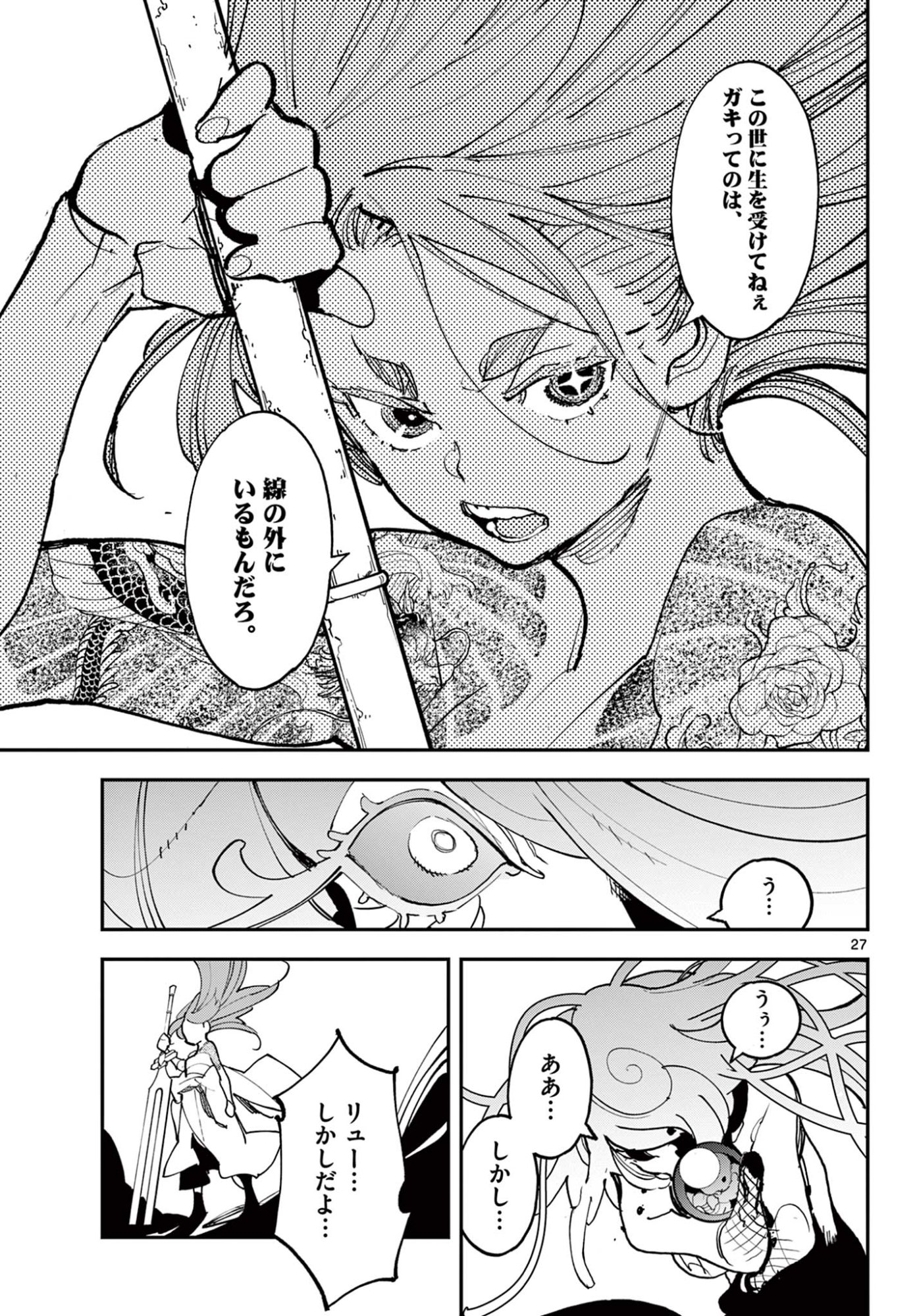 Ninkyou Tensei: Isekai no Yakuzahime Chap 76.2 - Next Chap 77.2