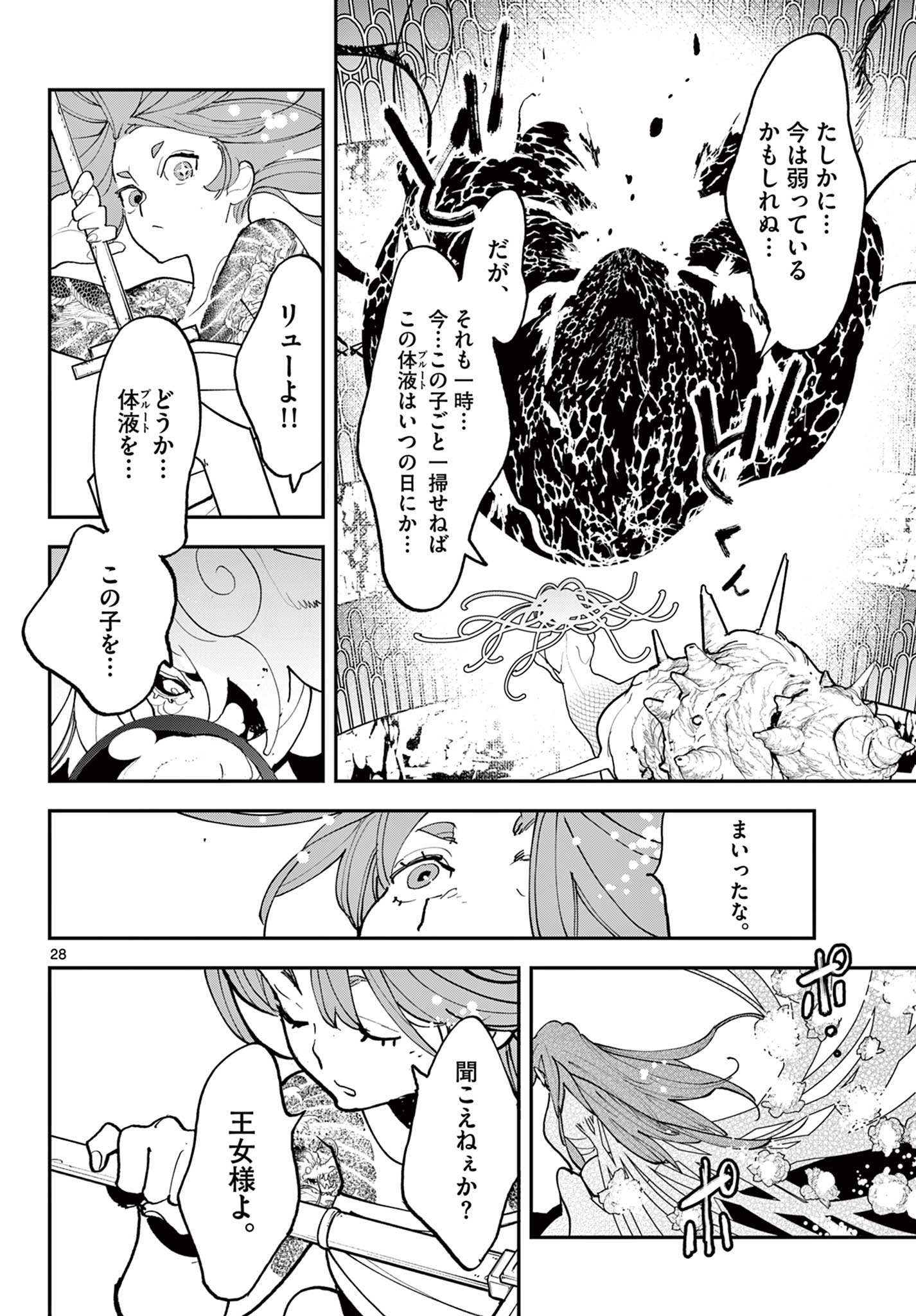 Ninkyou Tensei: Isekai no Yakuzahime Chap 76.2 - Next Chap 77.2