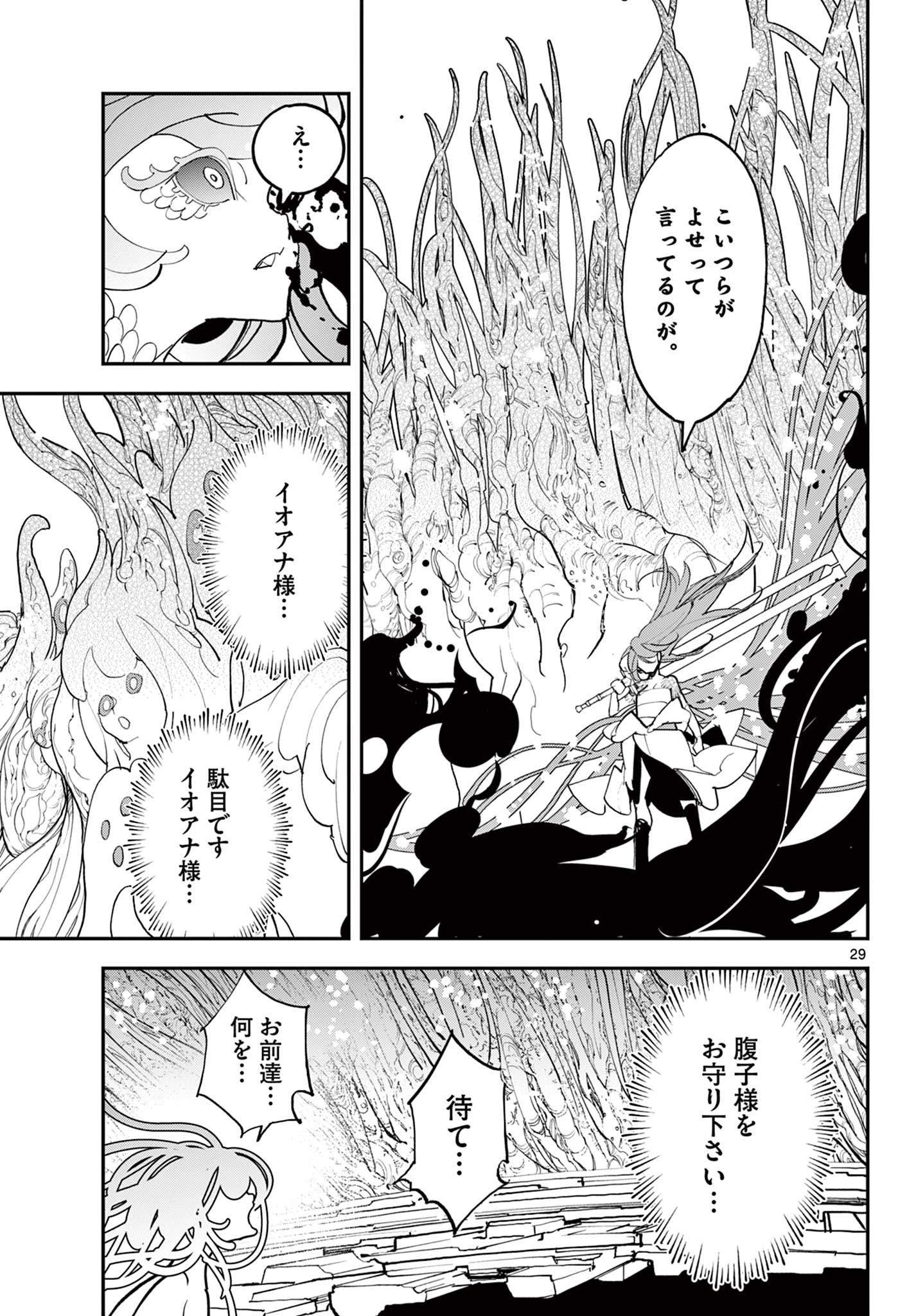 Ninkyou Tensei: Isekai no Yakuzahime Chap 76.2 - Next Chap 77.2