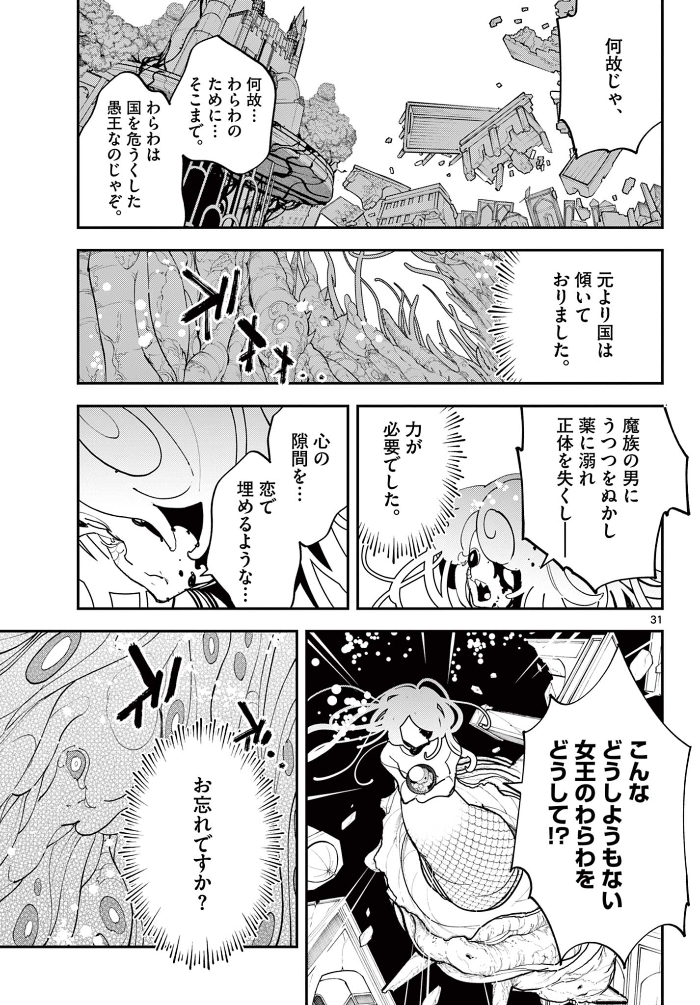 Ninkyou Tensei: Isekai no Yakuzahime Chap 76.2 - Next Chap 77.2