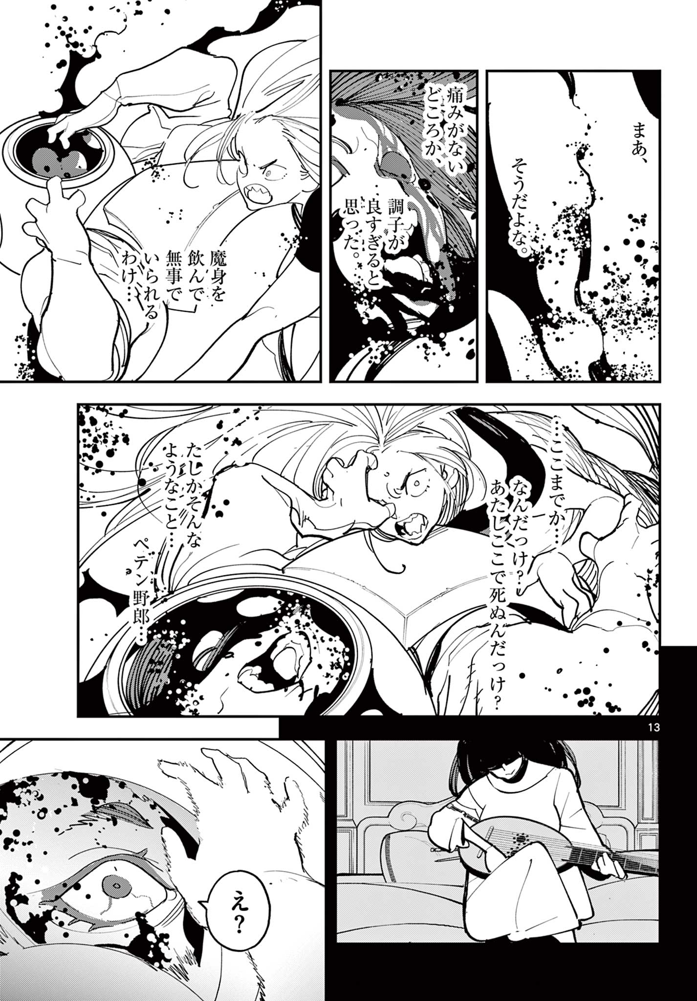 Ninkyou Tensei: Isekai no Yakuzahime Chap 77.1 - Next Chap 78.1