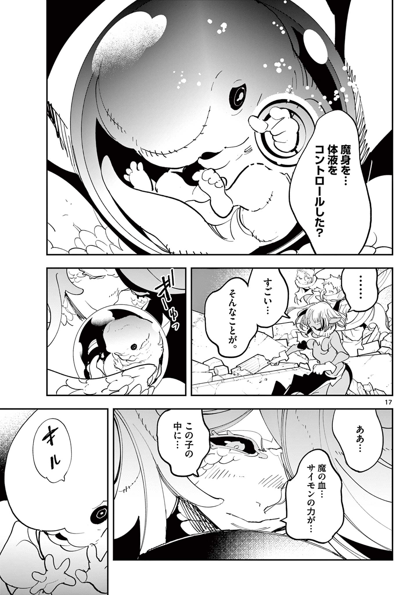 Ninkyou Tensei: Isekai no Yakuzahime Chap 77.1 - Next Chap 78.1