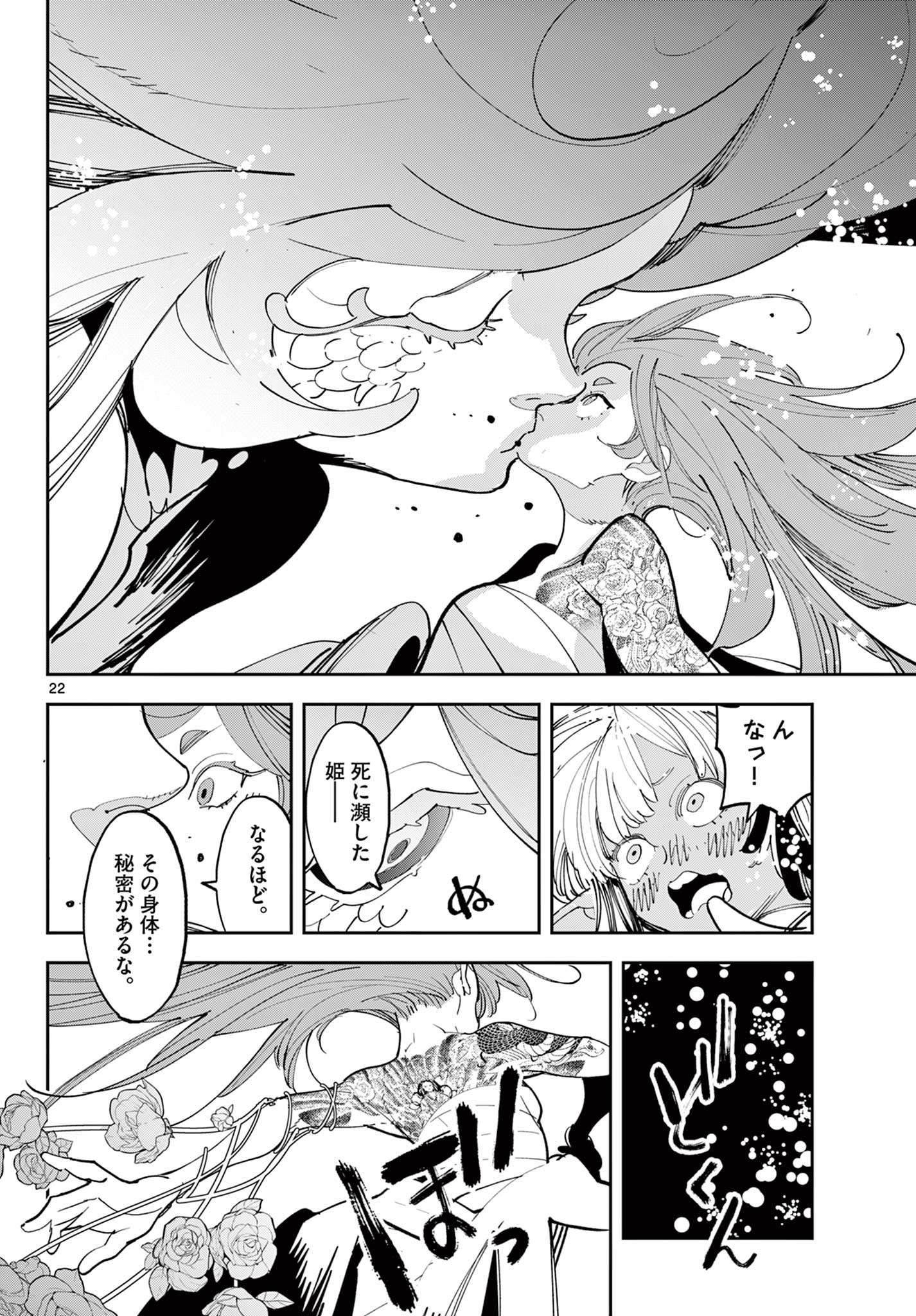 Ninkyou Tensei: Isekai no Yakuzahime Chap 77.1 - Next Chap 78.1