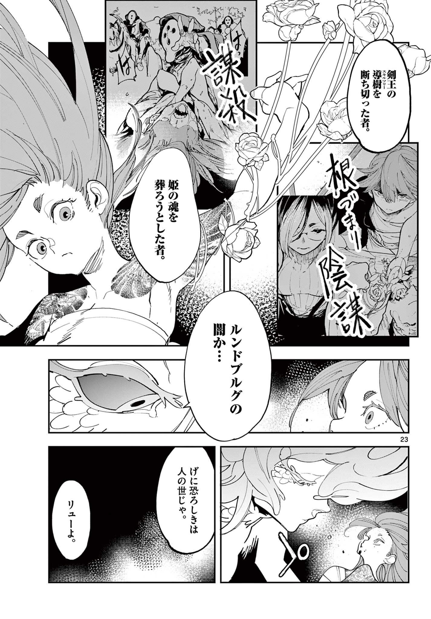 Ninkyou Tensei: Isekai no Yakuzahime Chap 77.1 - Next Chap 78.1