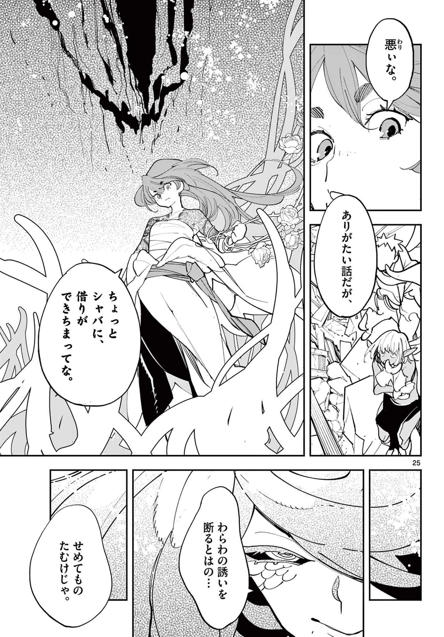 Ninkyou Tensei: Isekai no Yakuzahime Chap 77.1 - Next Chap 78.1