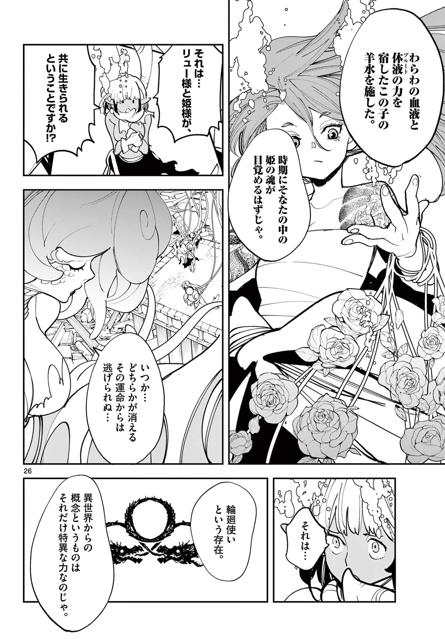 Ninkyou Tensei: Isekai no Yakuzahime Chap 77.1 - Next Chap 78.1