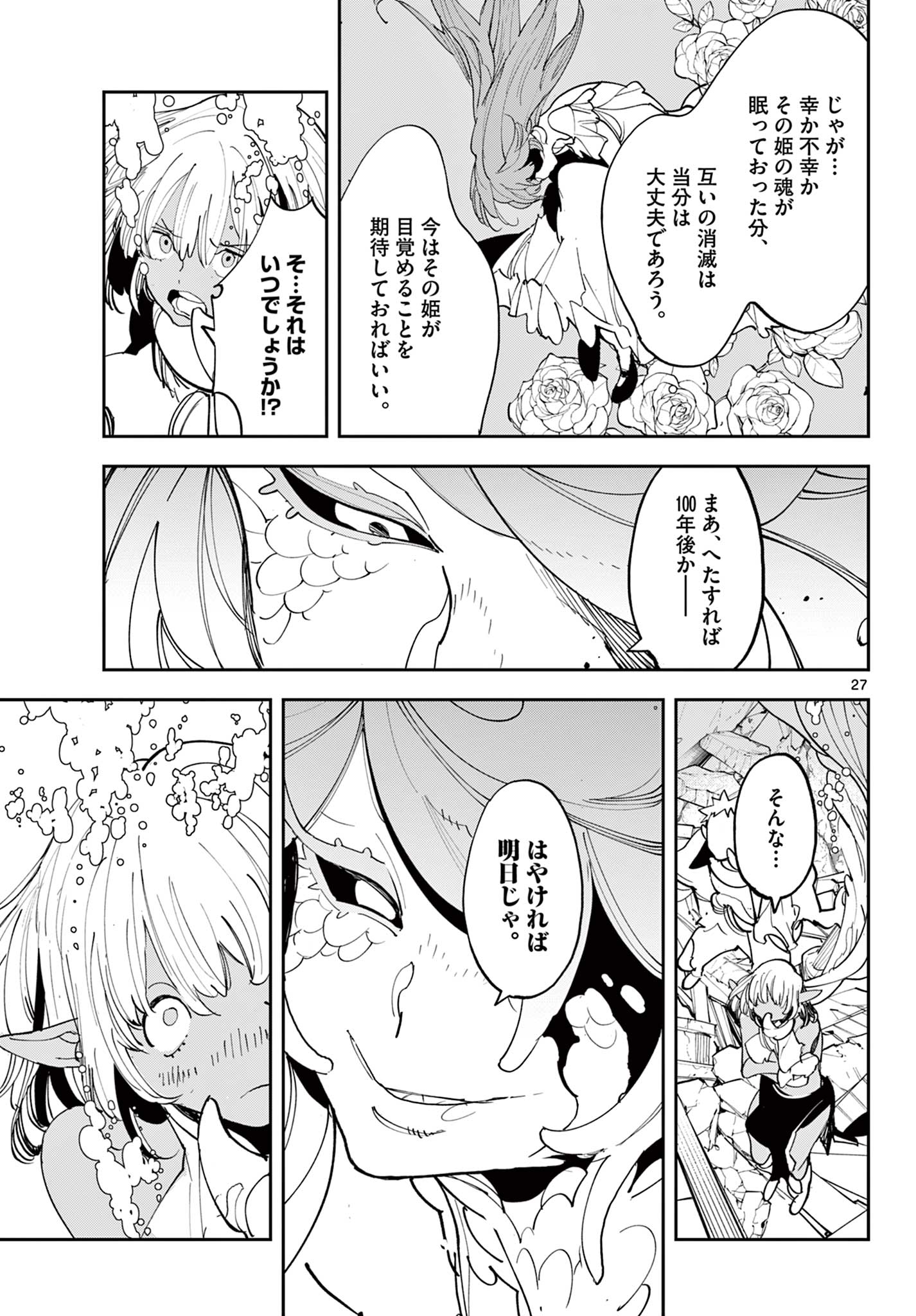 Ninkyou Tensei: Isekai no Yakuzahime Chap 77.1 - Next Chap 78.1