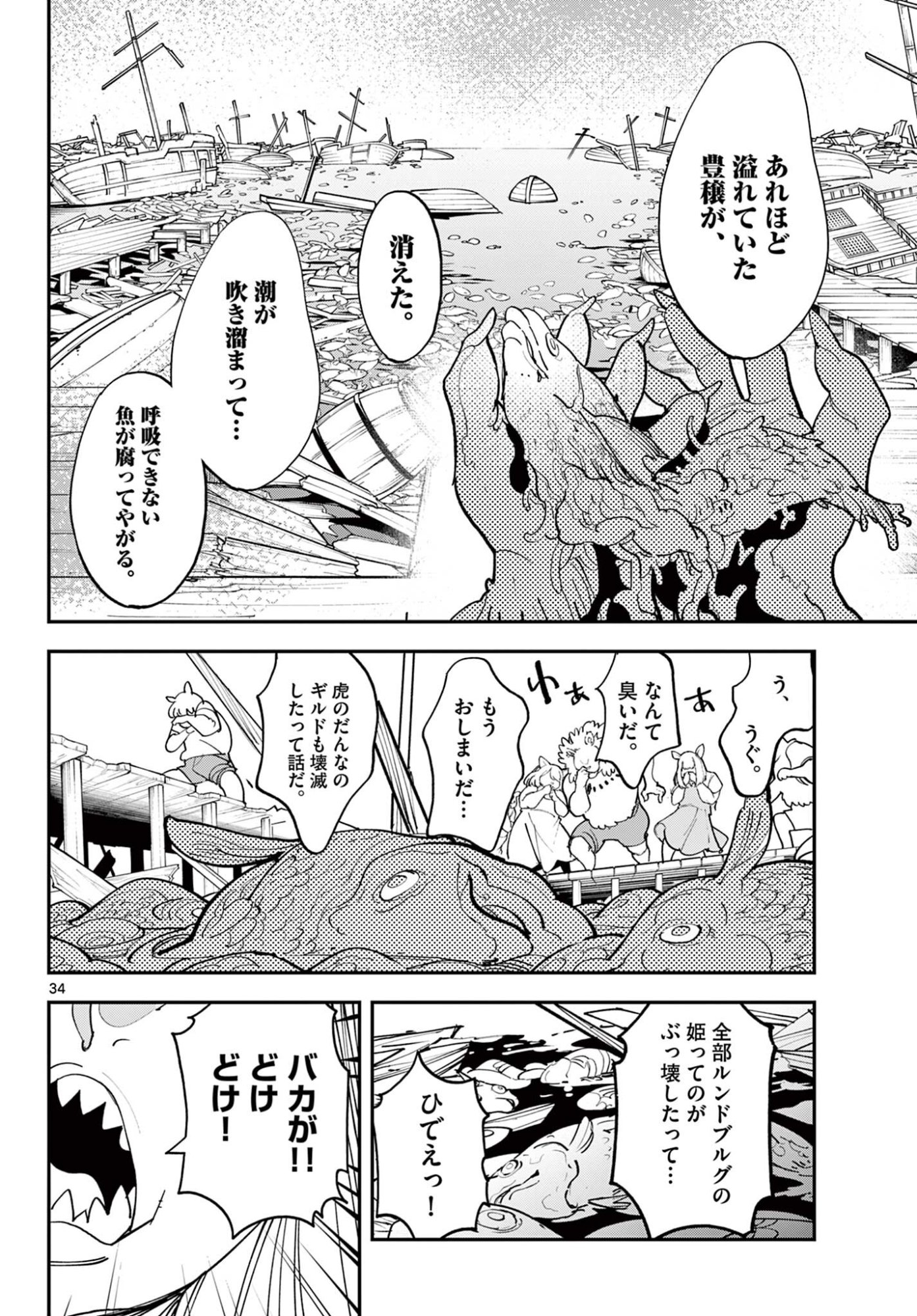 Ninkyou Tensei: Isekai no Yakuzahime Chap 77.2 - Next Chap 78.2