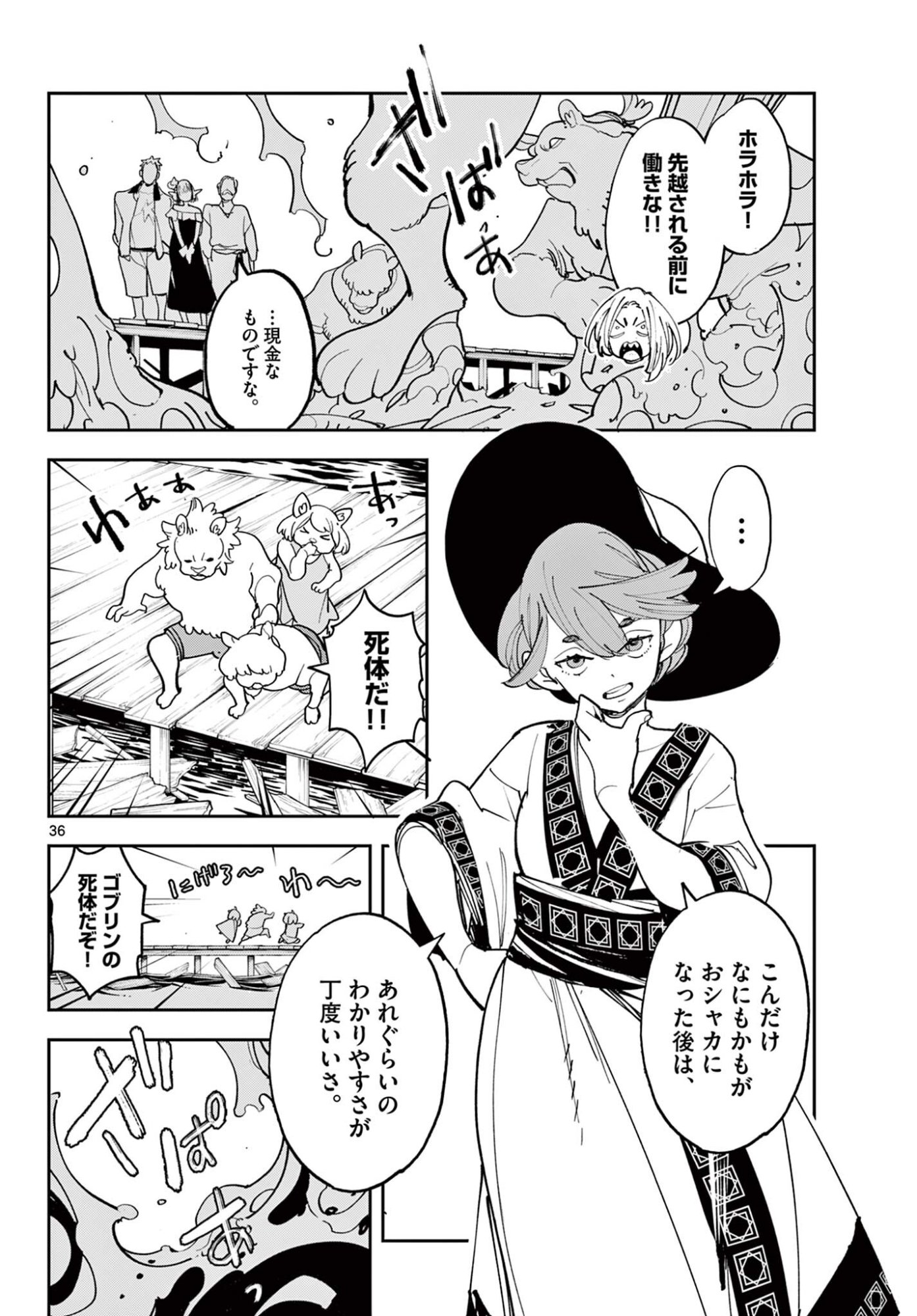 Ninkyou Tensei: Isekai no Yakuzahime Chap 77.2 - Next Chap 78.2