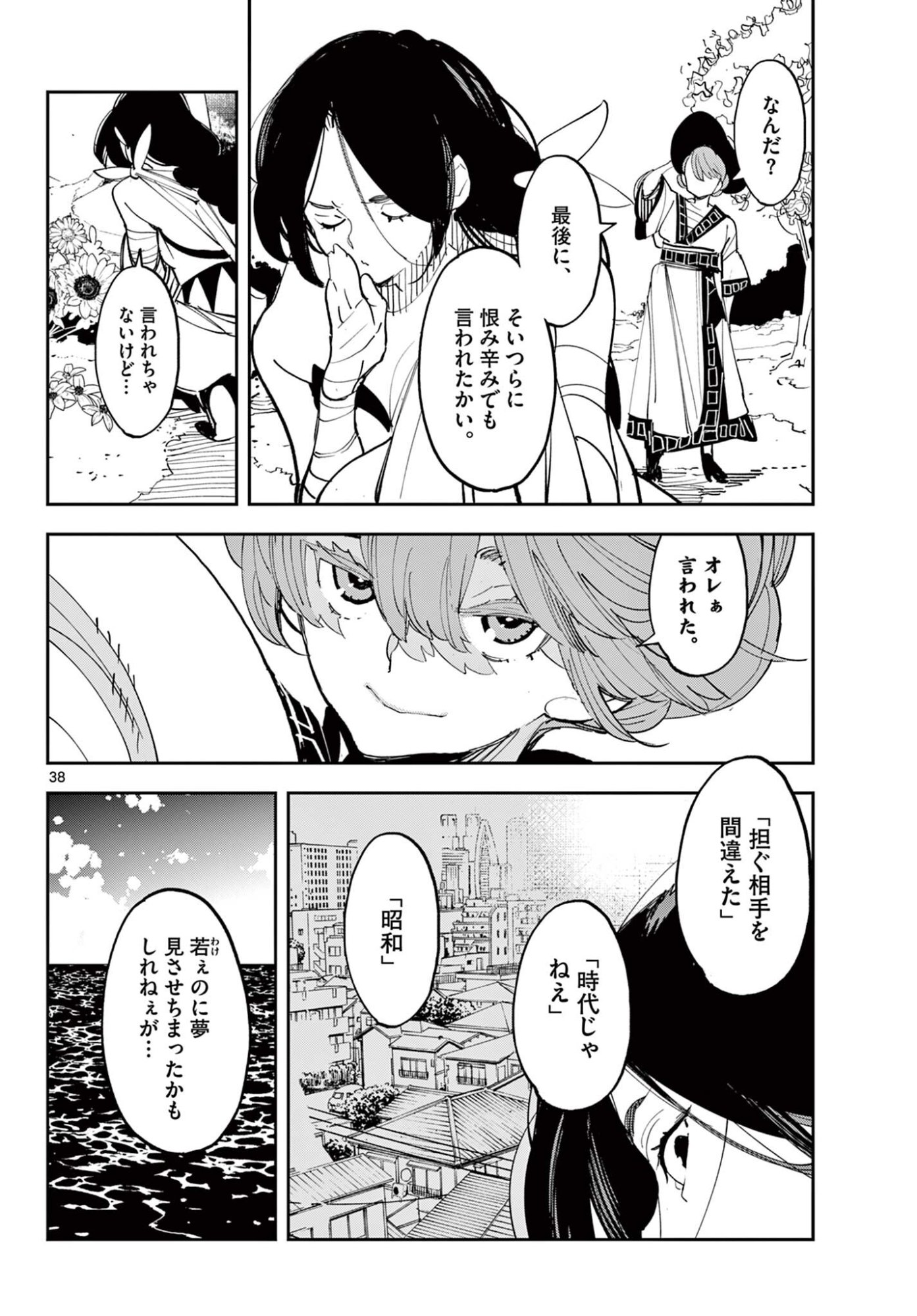 Ninkyou Tensei: Isekai no Yakuzahime Chap 77.2 - Next Chap 78.2