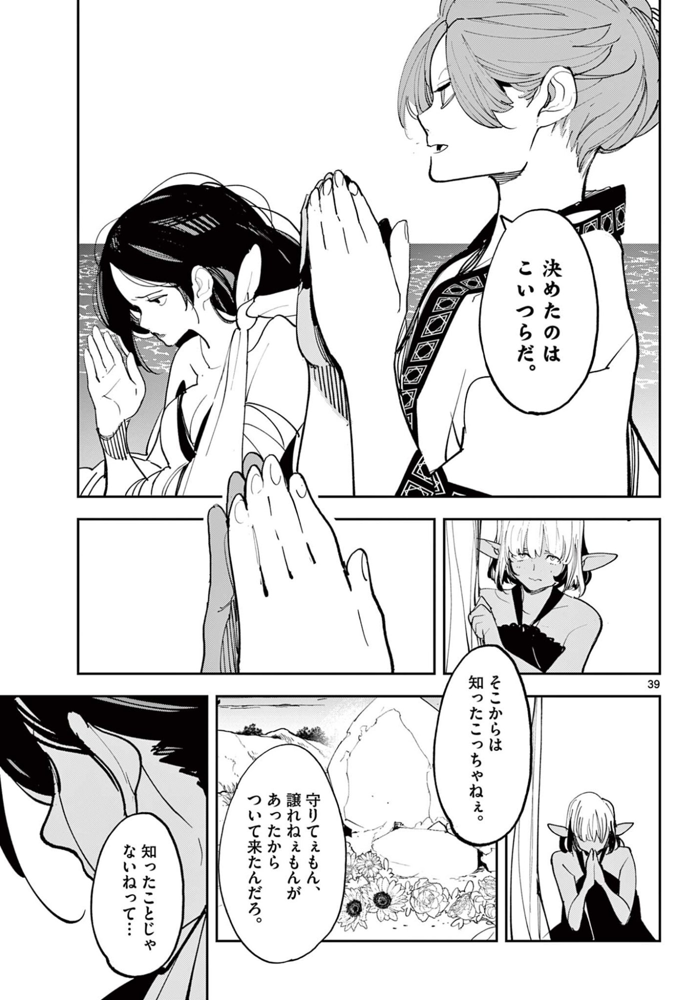 Ninkyou Tensei: Isekai no Yakuzahime Chap 77.2 - Next Chap 78.2