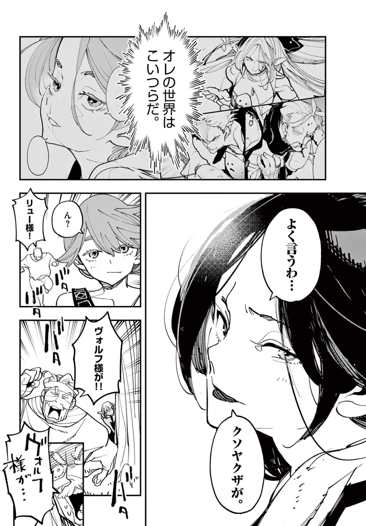 Ninkyou Tensei: Isekai no Yakuzahime Chap 77.2 - Next Chap 78.2