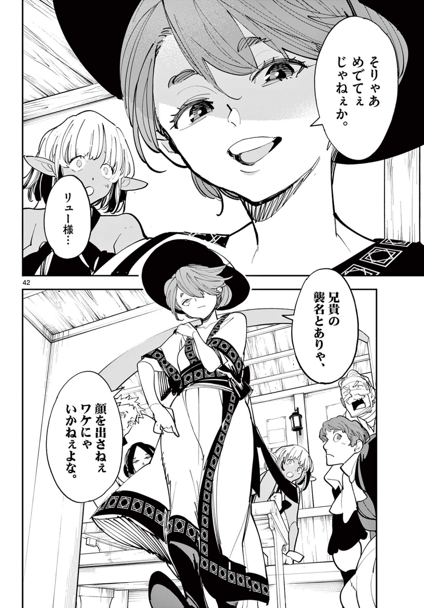 Ninkyou Tensei: Isekai no Yakuzahime Chap 77.2 - Next Chap 78.2