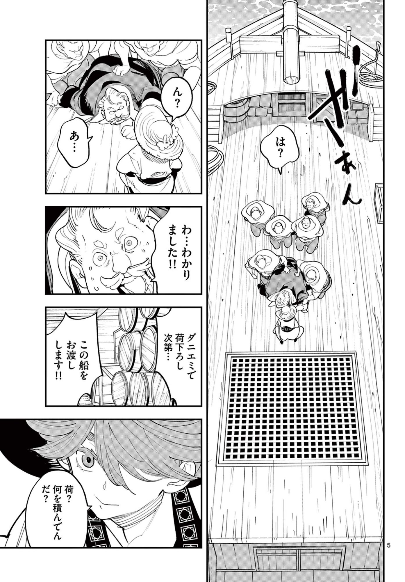 Ninkyou Tensei: Isekai no Yakuzahime Chap 78.1 - Next Chap 79.1