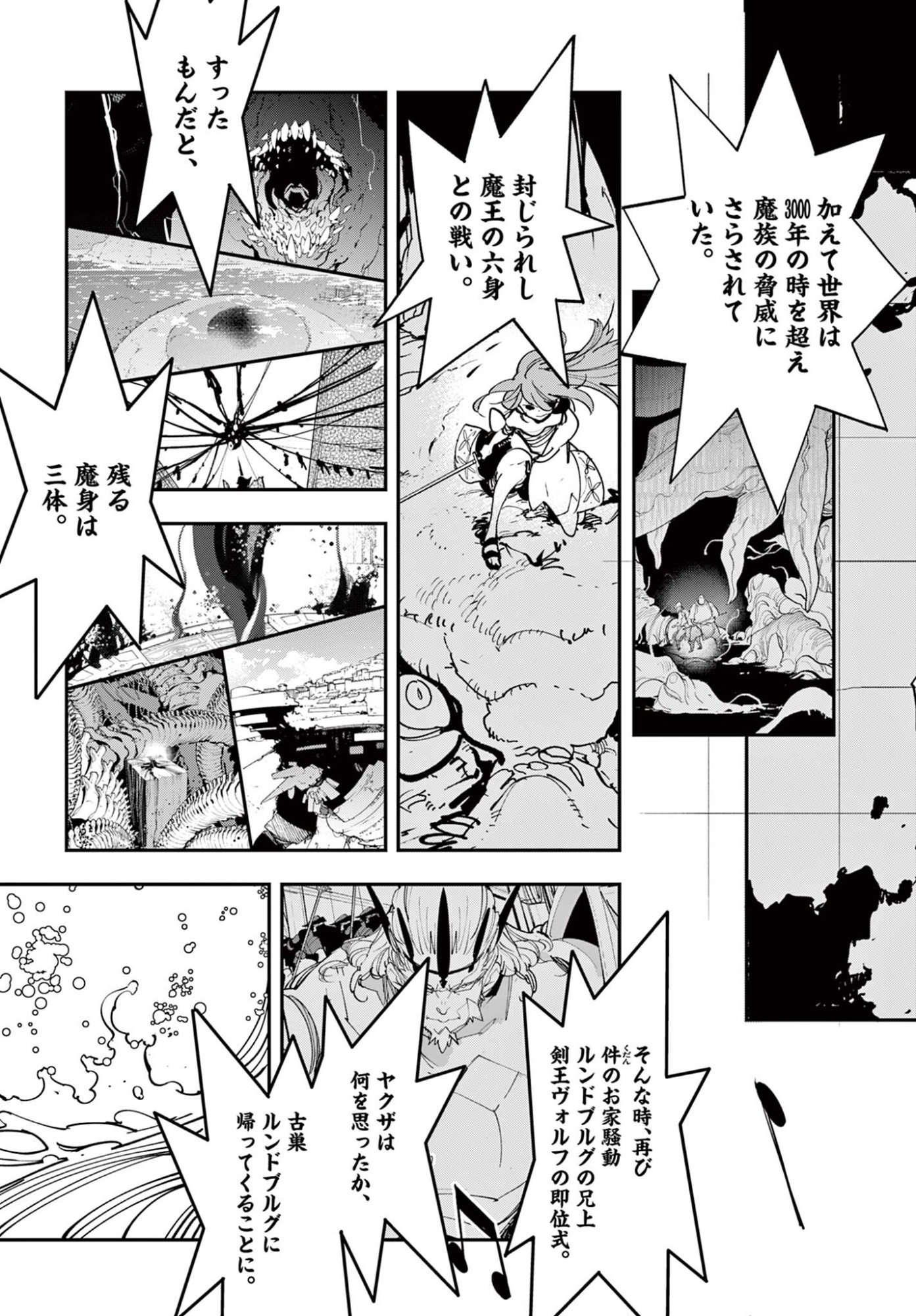 Ninkyou Tensei: Isekai no Yakuzahime Chap 78.1 - Next Chap 79.1