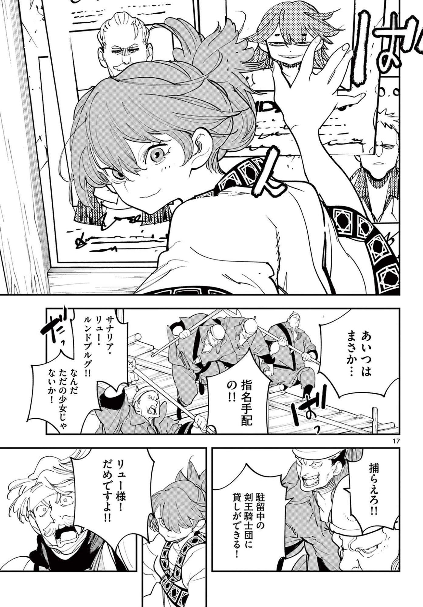 Ninkyou Tensei: Isekai no Yakuzahime Chap 78.1 - Next Chap 79.1