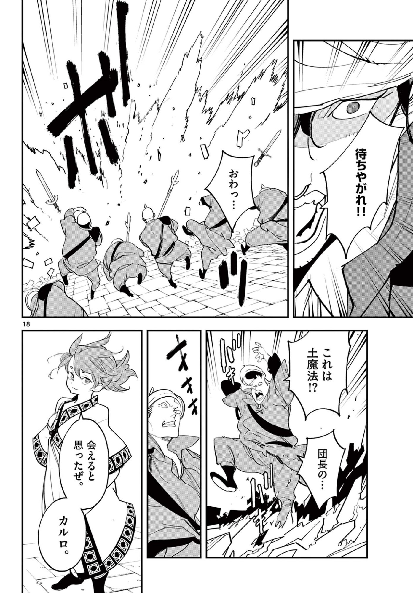 Ninkyou Tensei: Isekai no Yakuzahime Chap 78.1 - Next Chap 79.1