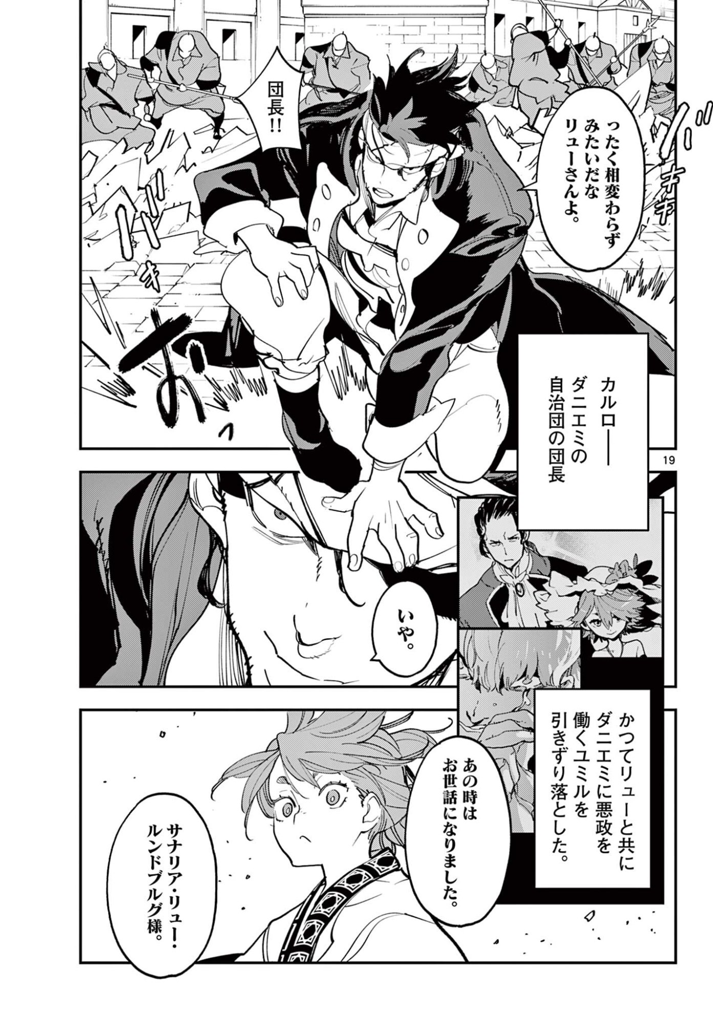 Ninkyou Tensei: Isekai no Yakuzahime Chap 78.1 - Next Chap 79.1