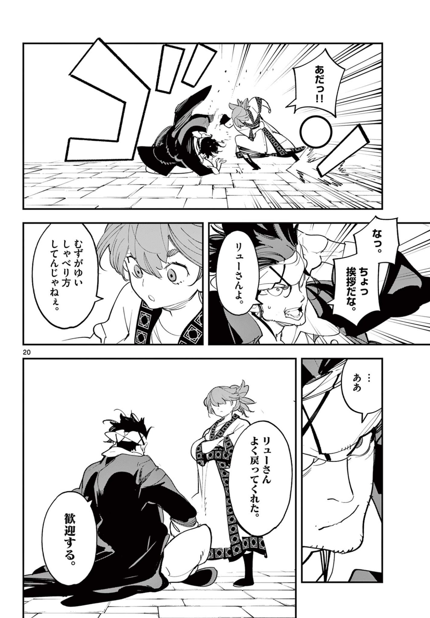 Ninkyou Tensei: Isekai no Yakuzahime Chap 78.1 - Next Chap 79.1