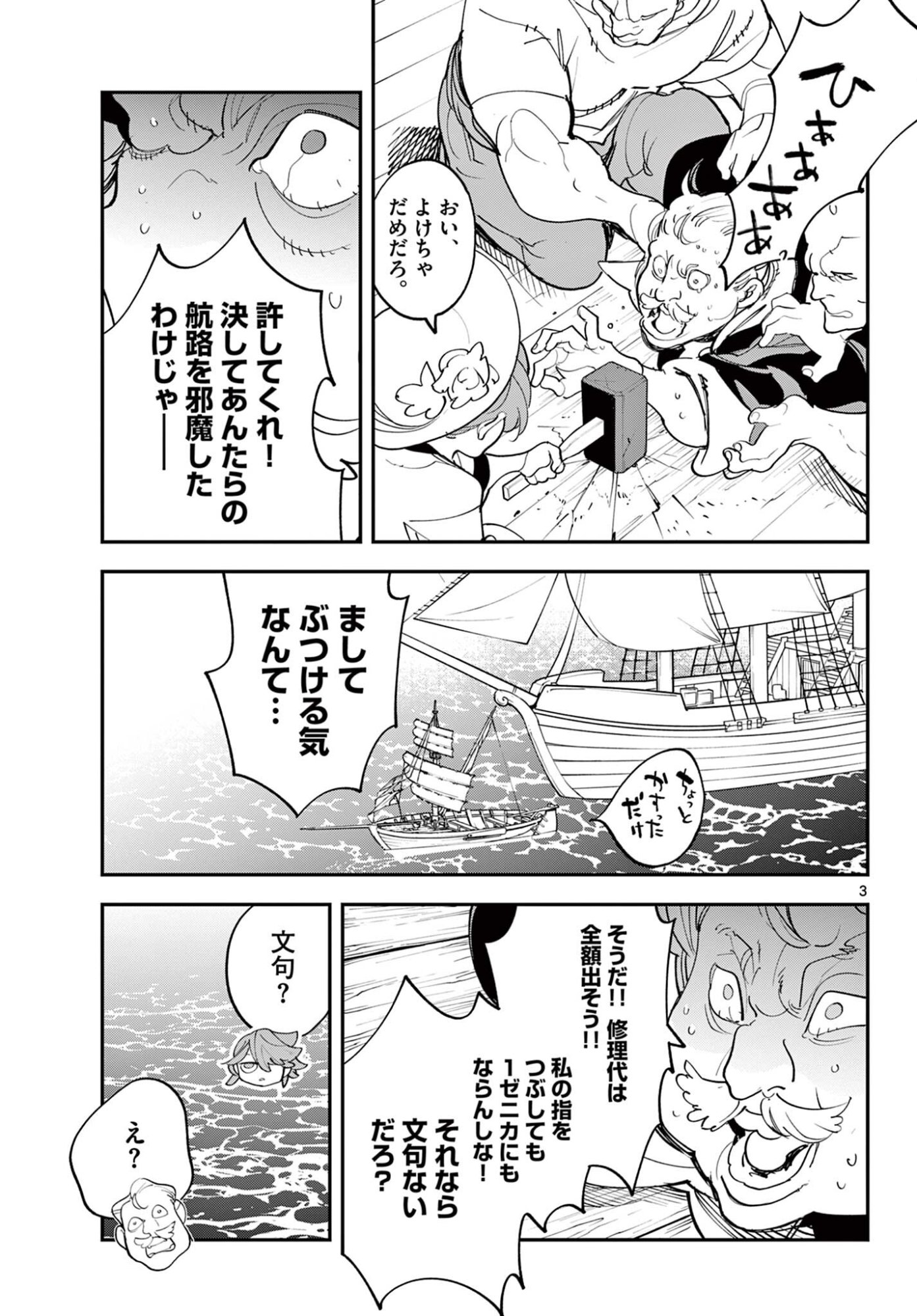 Ninkyou Tensei: Isekai no Yakuzahime Chap 78.1 - Next Chap 79.1