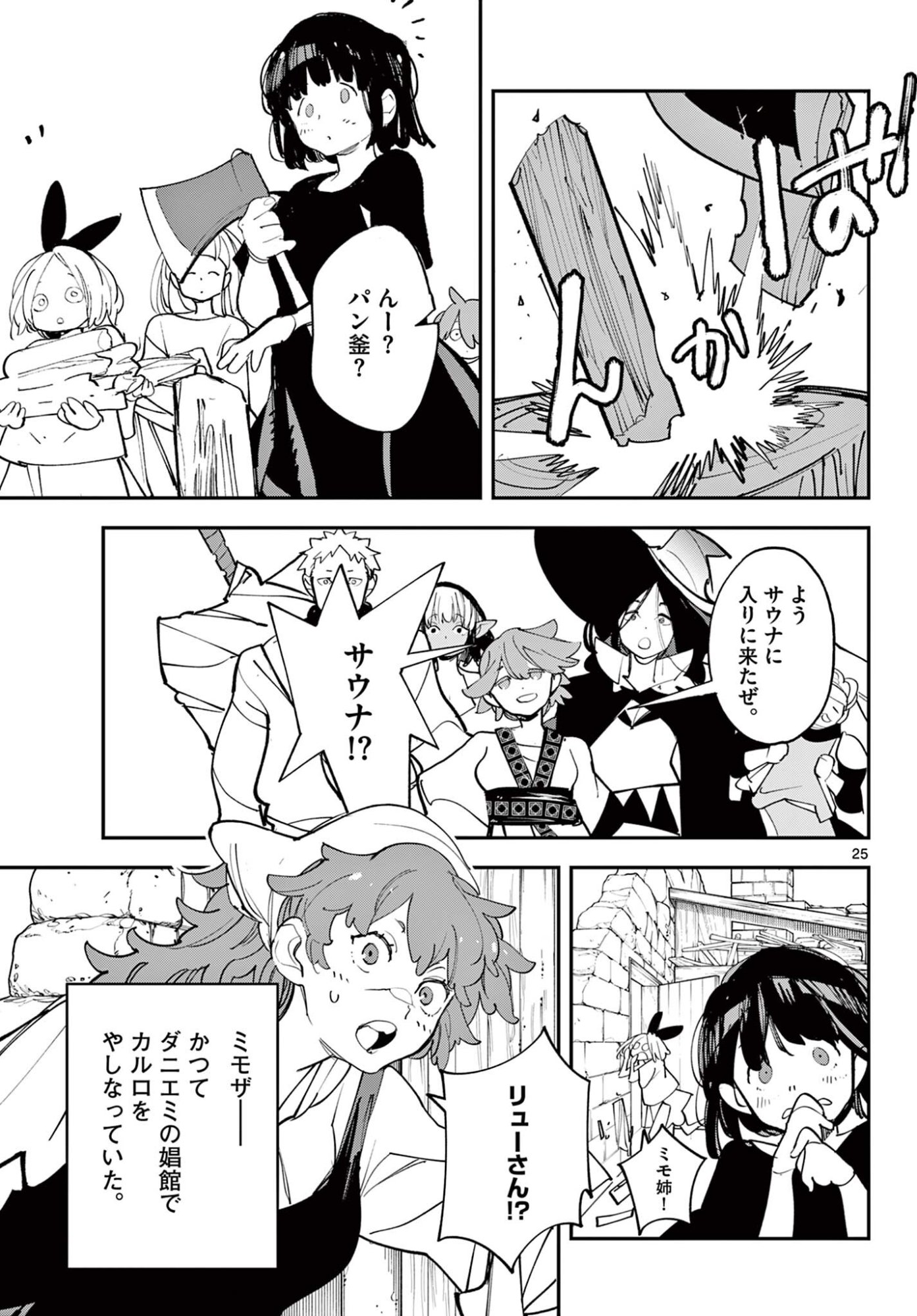 Ninkyou Tensei: Isekai no Yakuzahime Chap 78.2 - Next Chap 79.2