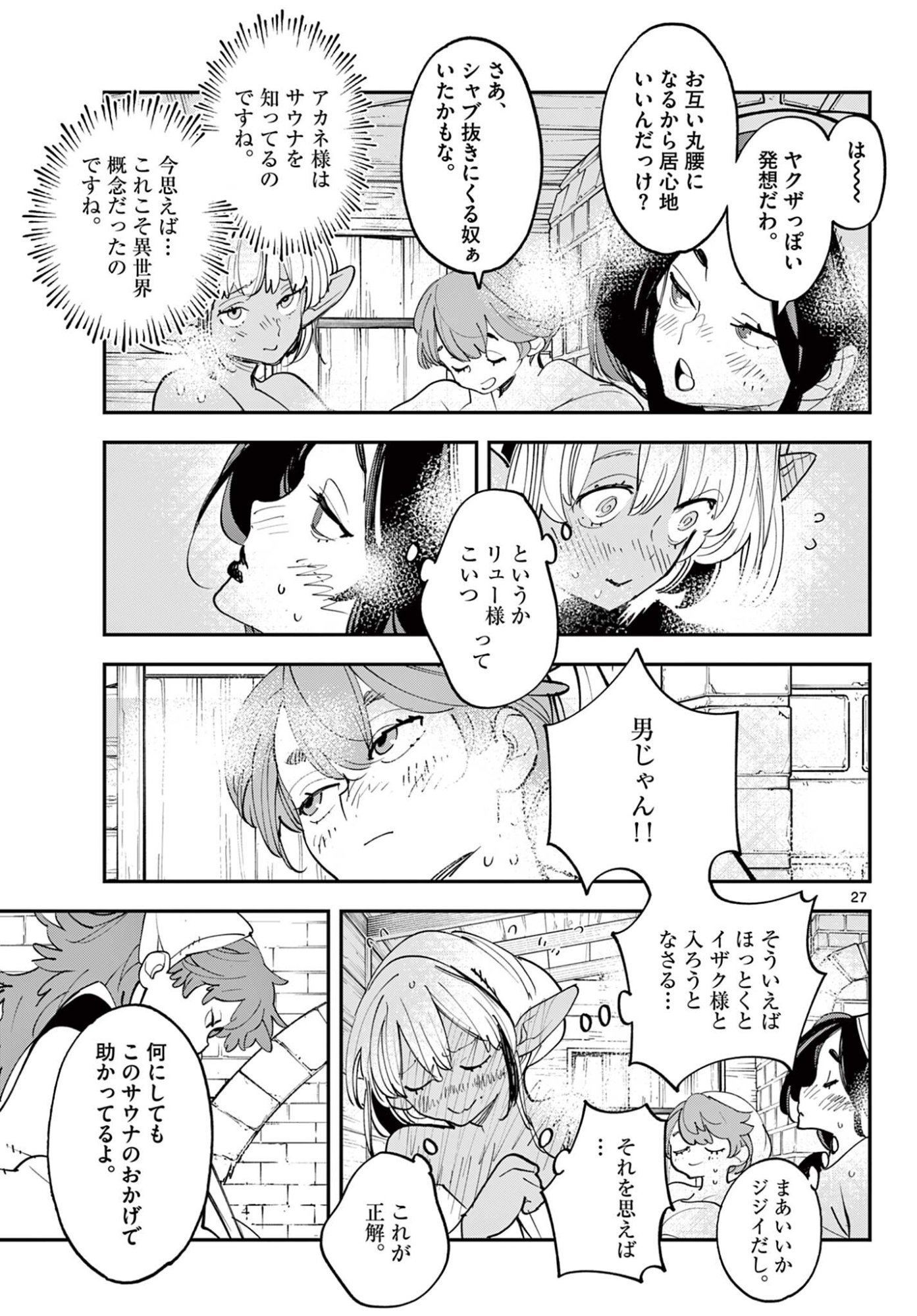 Ninkyou Tensei: Isekai no Yakuzahime Chap 78.2 - Next Chap 79.2