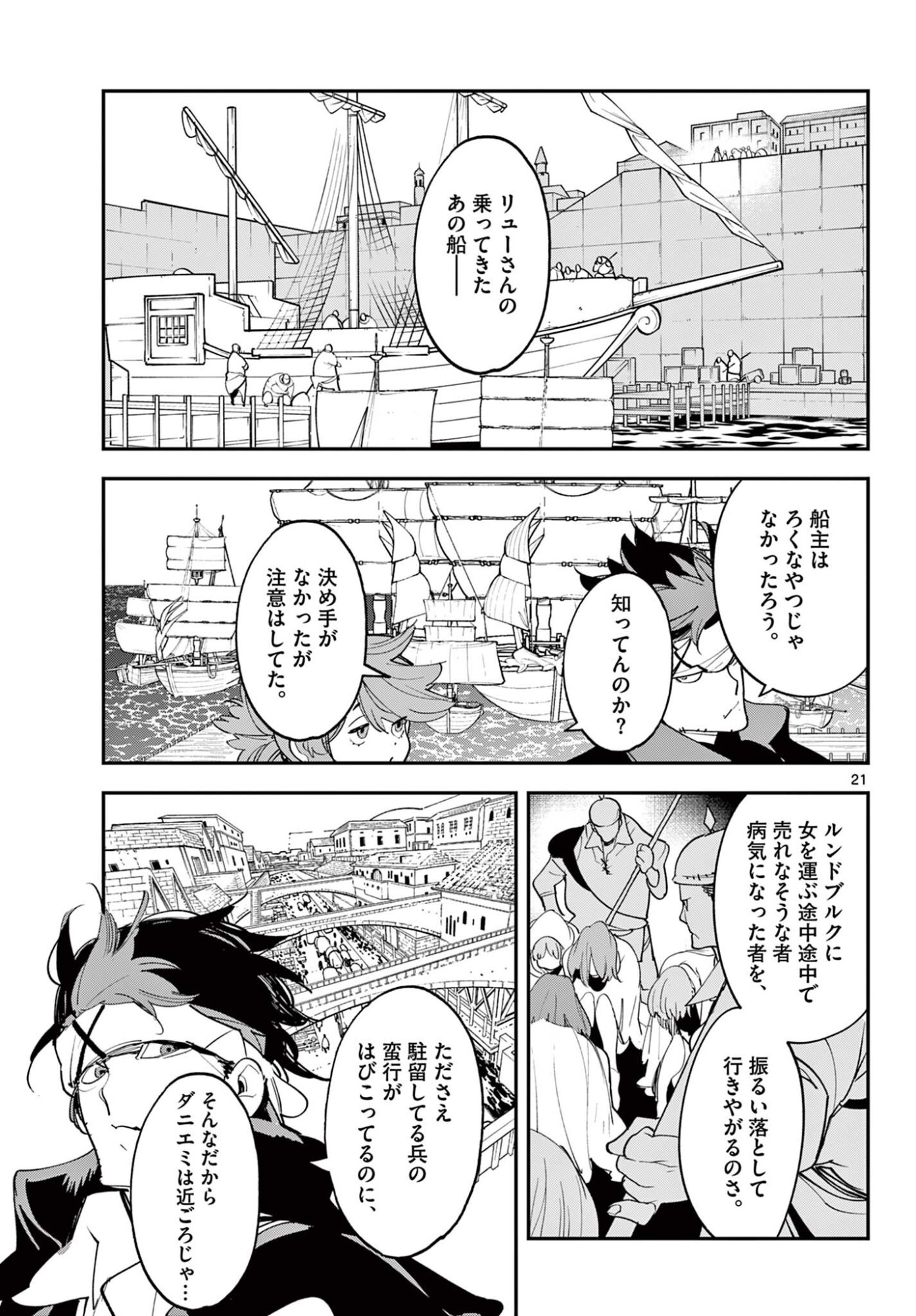 Ninkyou Tensei: Isekai no Yakuzahime Chap 78.2 - Next Chap 79.2