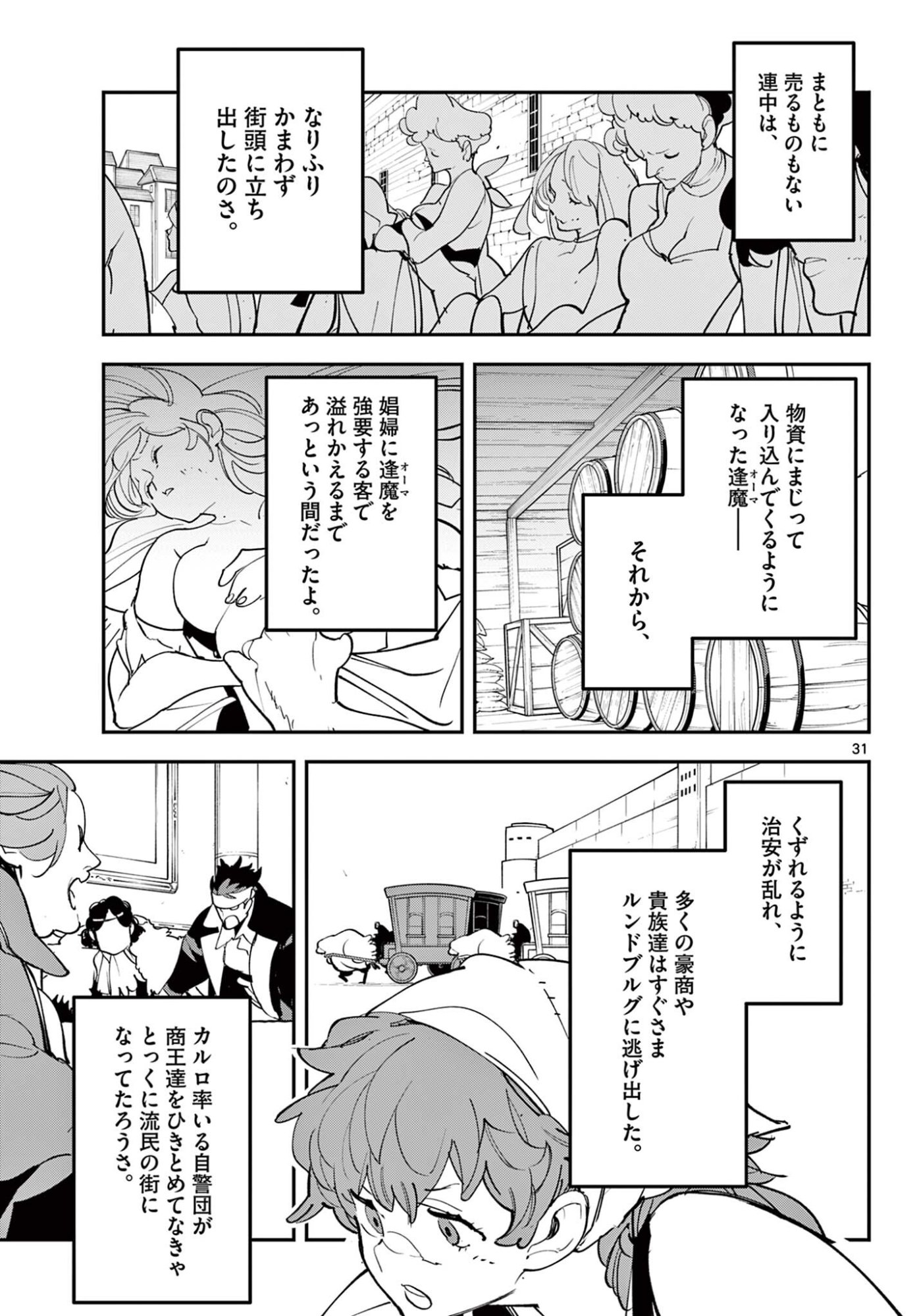 Ninkyou Tensei: Isekai no Yakuzahime Chap 78.2 - Next Chap 79.2