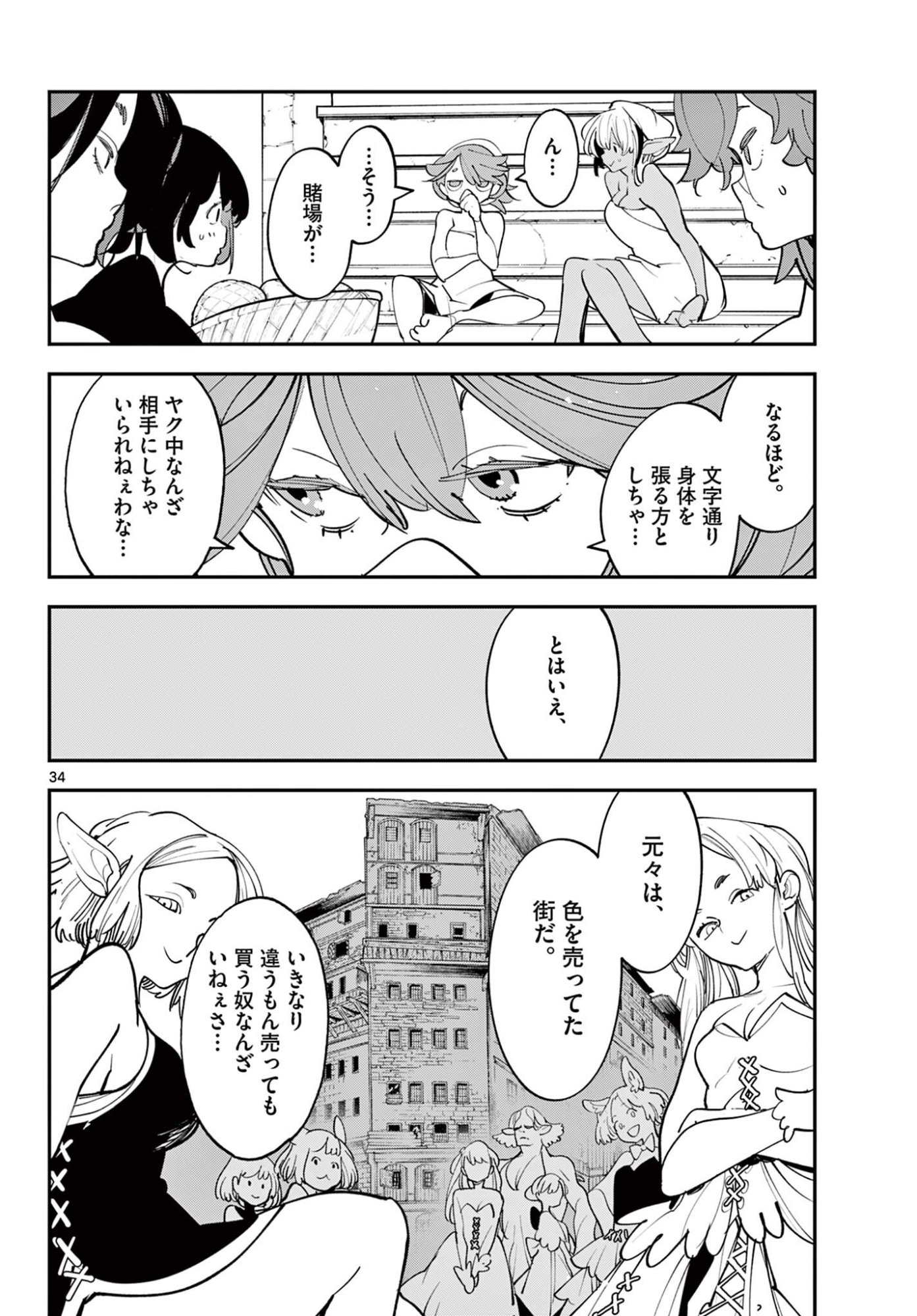 Ninkyou Tensei: Isekai no Yakuzahime Chap 78.2 - Next Chap 79.2