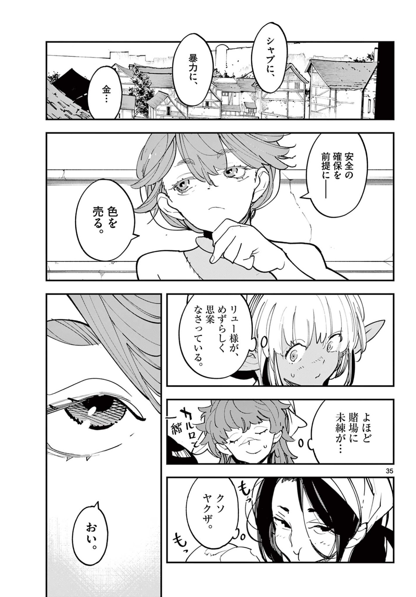 Ninkyou Tensei: Isekai no Yakuzahime Chap 78.2 - Next Chap 79.2