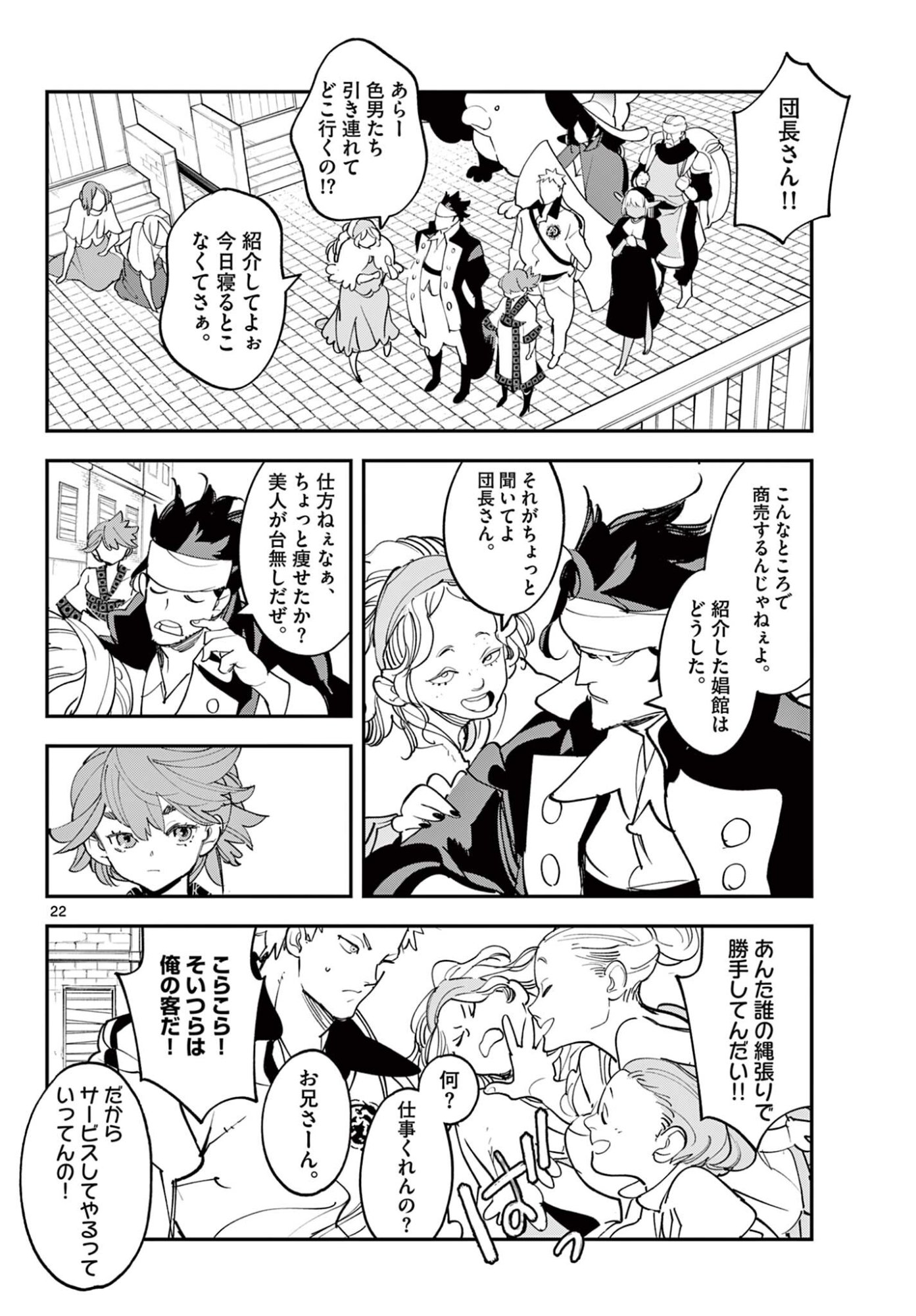 Ninkyou Tensei: Isekai no Yakuzahime Chap 78.2 - Next Chap 79.2