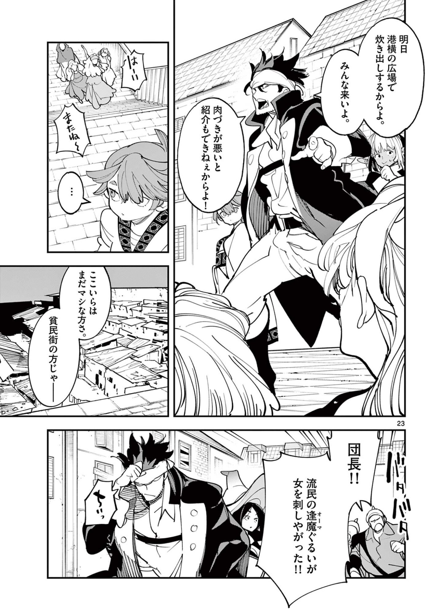 Ninkyou Tensei: Isekai no Yakuzahime Chap 78.2 - Next Chap 79.2