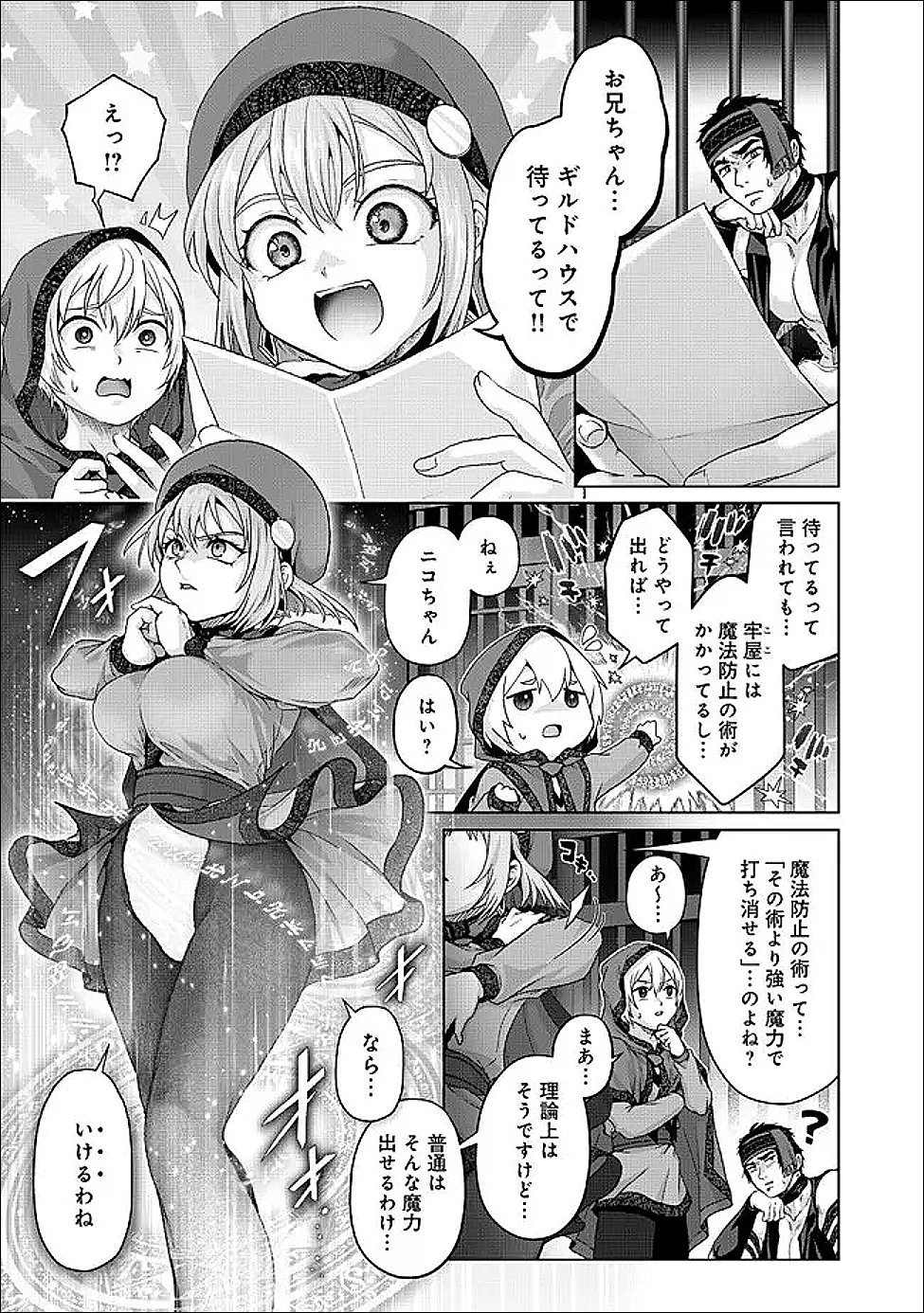 Nise Seiken Monogatari: Osananajimi no Seijo o Uttara Michizure ni sareta Chap 42.1 - Next Chap 43.1