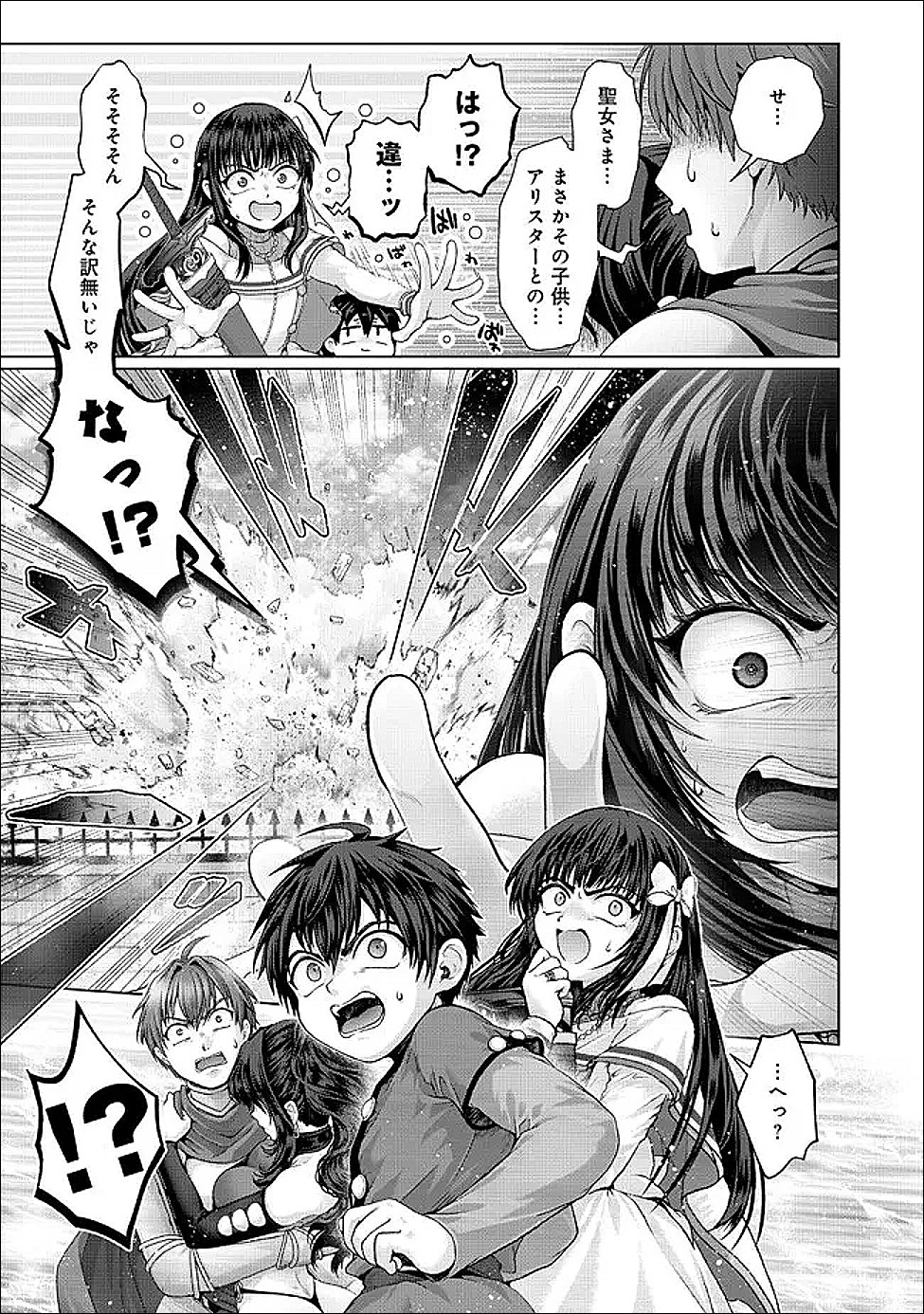 Nise Seiken Monogatari: Osananajimi no Seijo o Uttara Michizure ni sareta Chap 42.1 - Next Chap 43.1