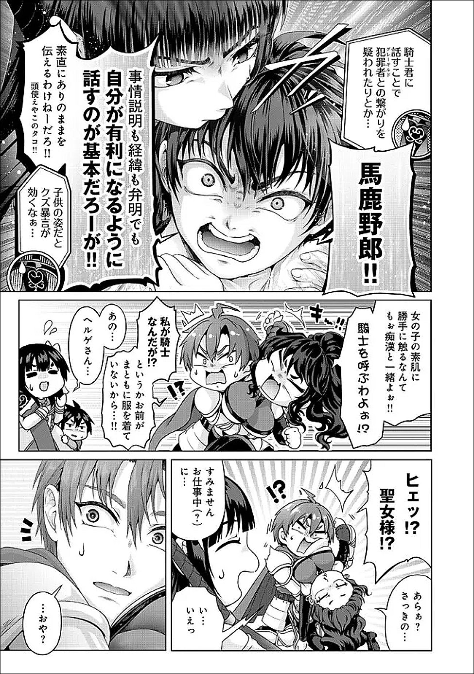 Nise Seiken Monogatari: Osananajimi no Seijo o Uttara Michizure ni sareta Chap 42.1 - Next Chap 43.1