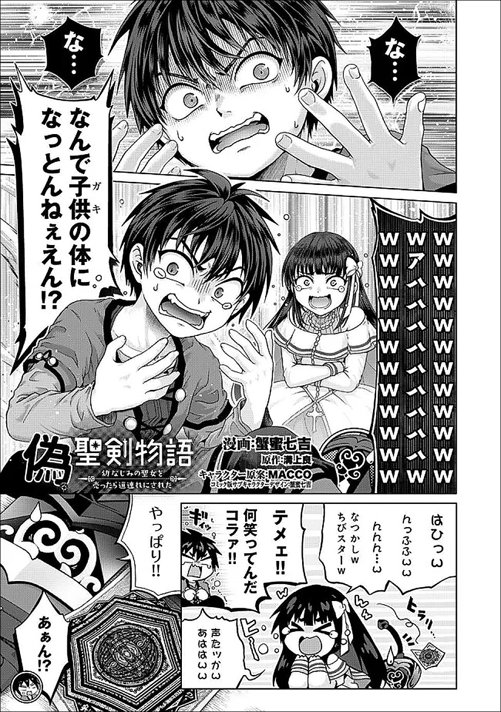 Nise Seiken Monogatari: Osananajimi no Seijo o Uttara Michizure ni sareta Chap 42.1 - Next Chap 43.1