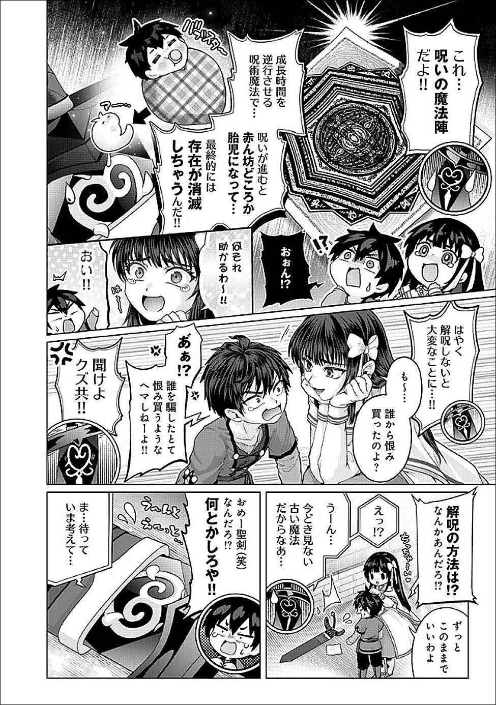 Nise Seiken Monogatari: Osananajimi no Seijo o Uttara Michizure ni sareta Chap 42.1 - Next Chap 43.1